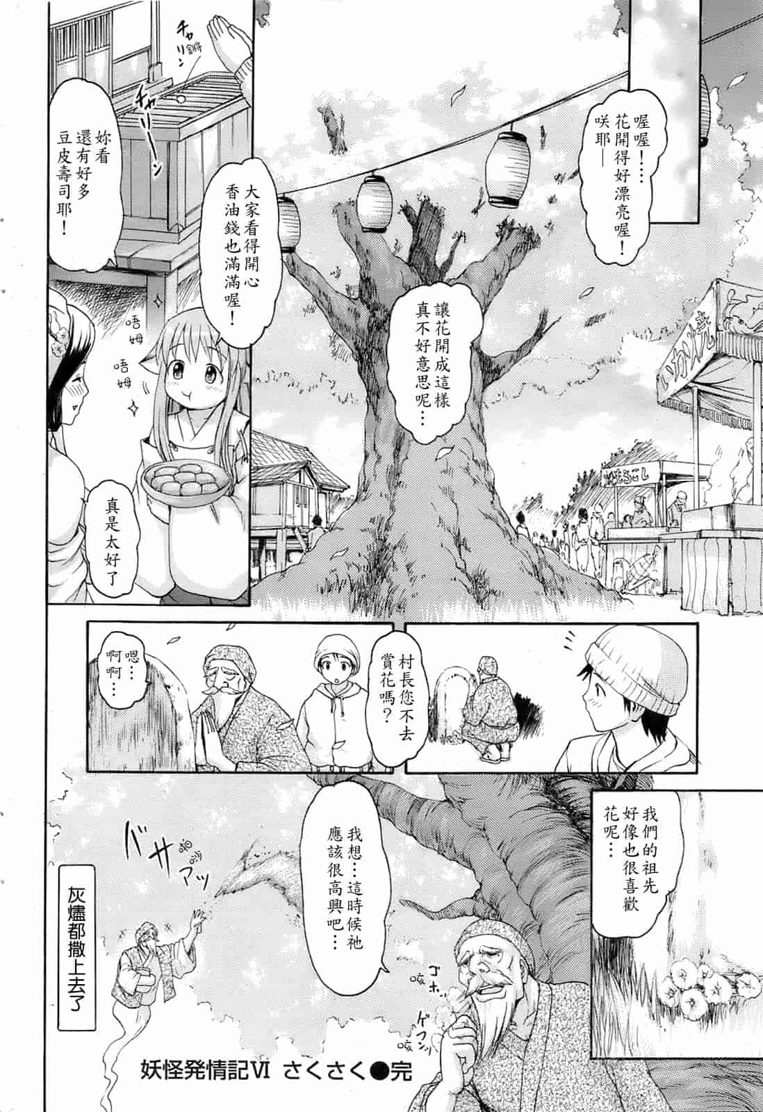 汉化版-[いーむす·アキ] モノノケアクメ_第4集