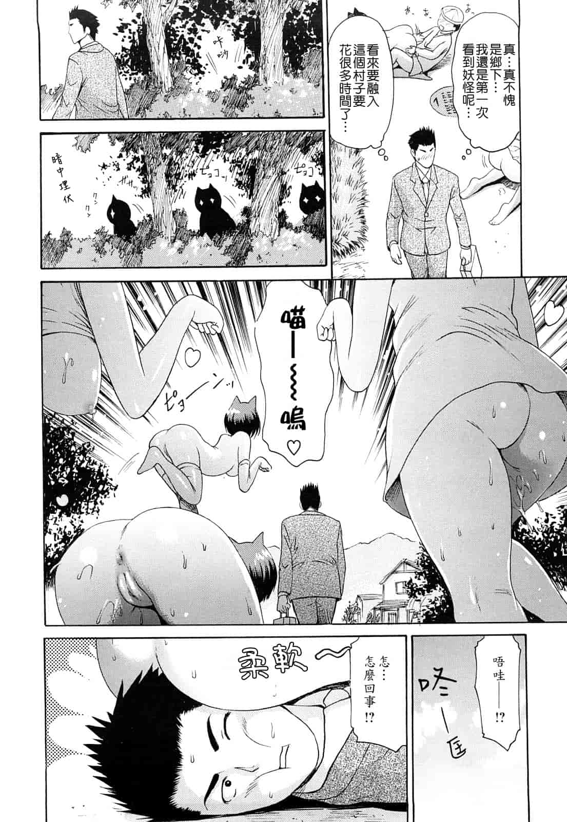 汉化版-[いーむす·アキ] モノノケアクメ_第4集