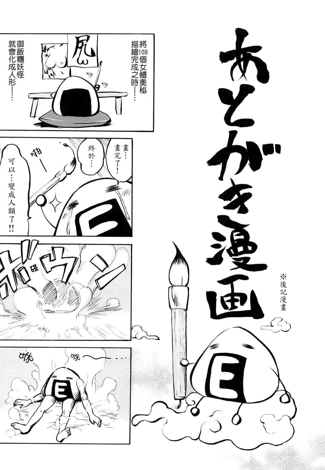 汉化版-[いーむす·アキ] モノノケアクメ_第6集