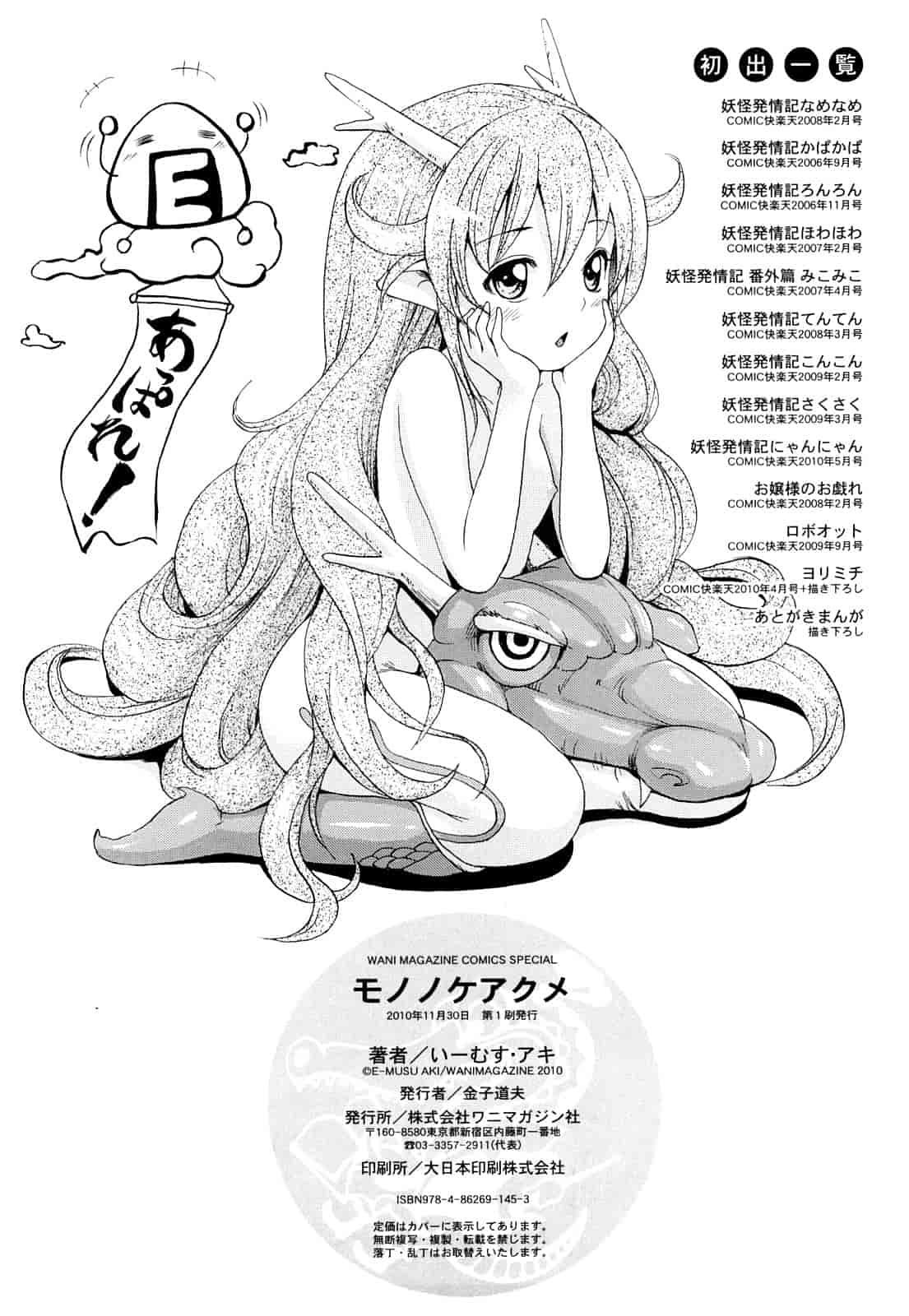 汉化版-[いーむす·アキ] モノノケアクメ_第6集