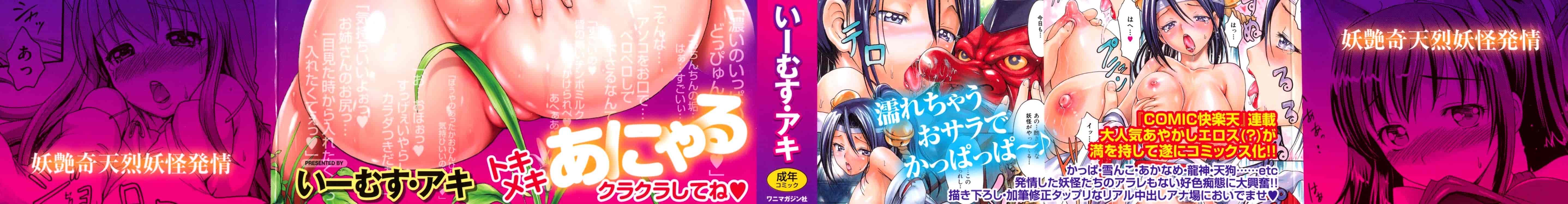 汉化版-[いーむす·アキ] モノノケアクメ_第1集