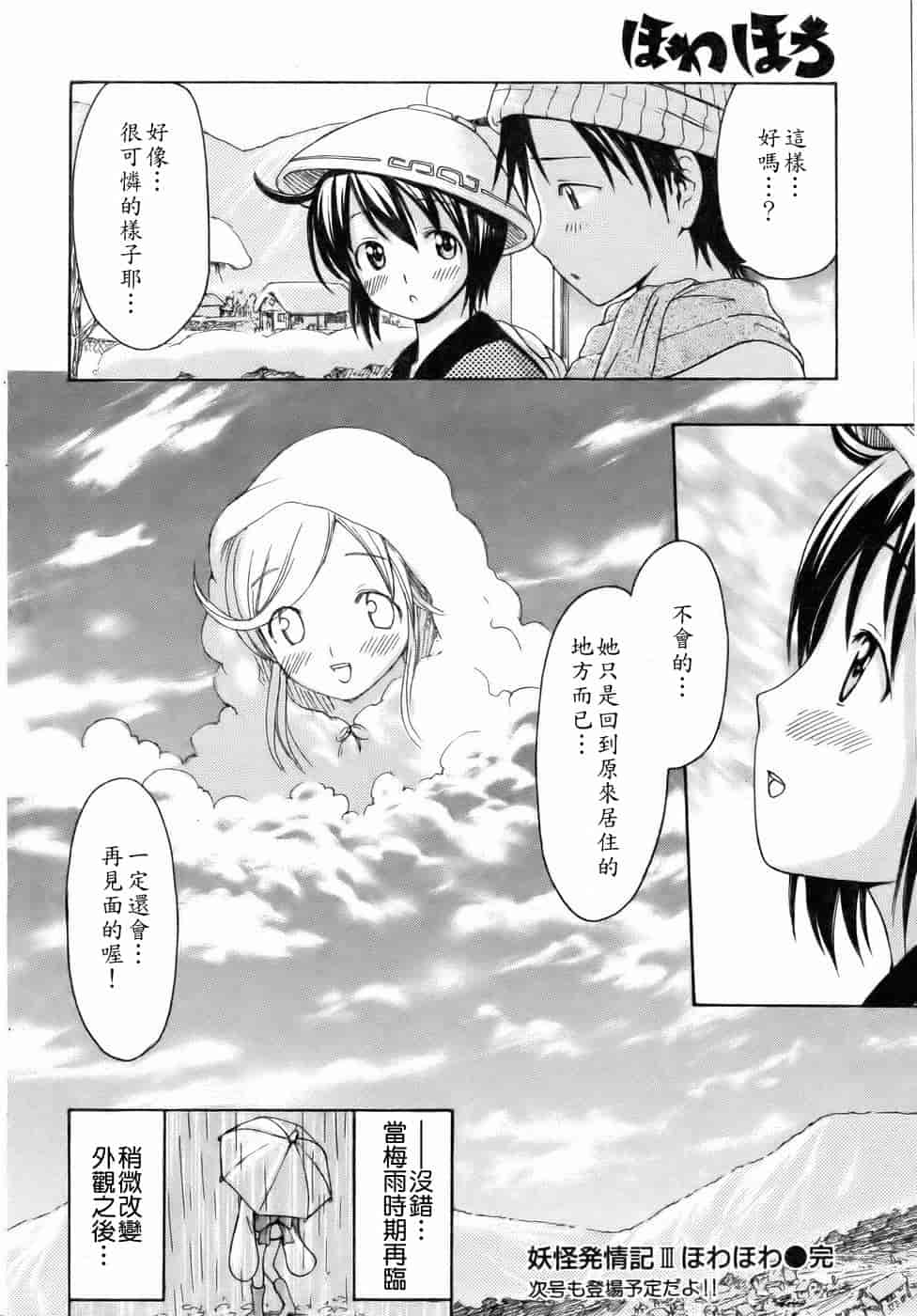 汉化版-[いーむす·アキ] モノノケアクメ_第2集
