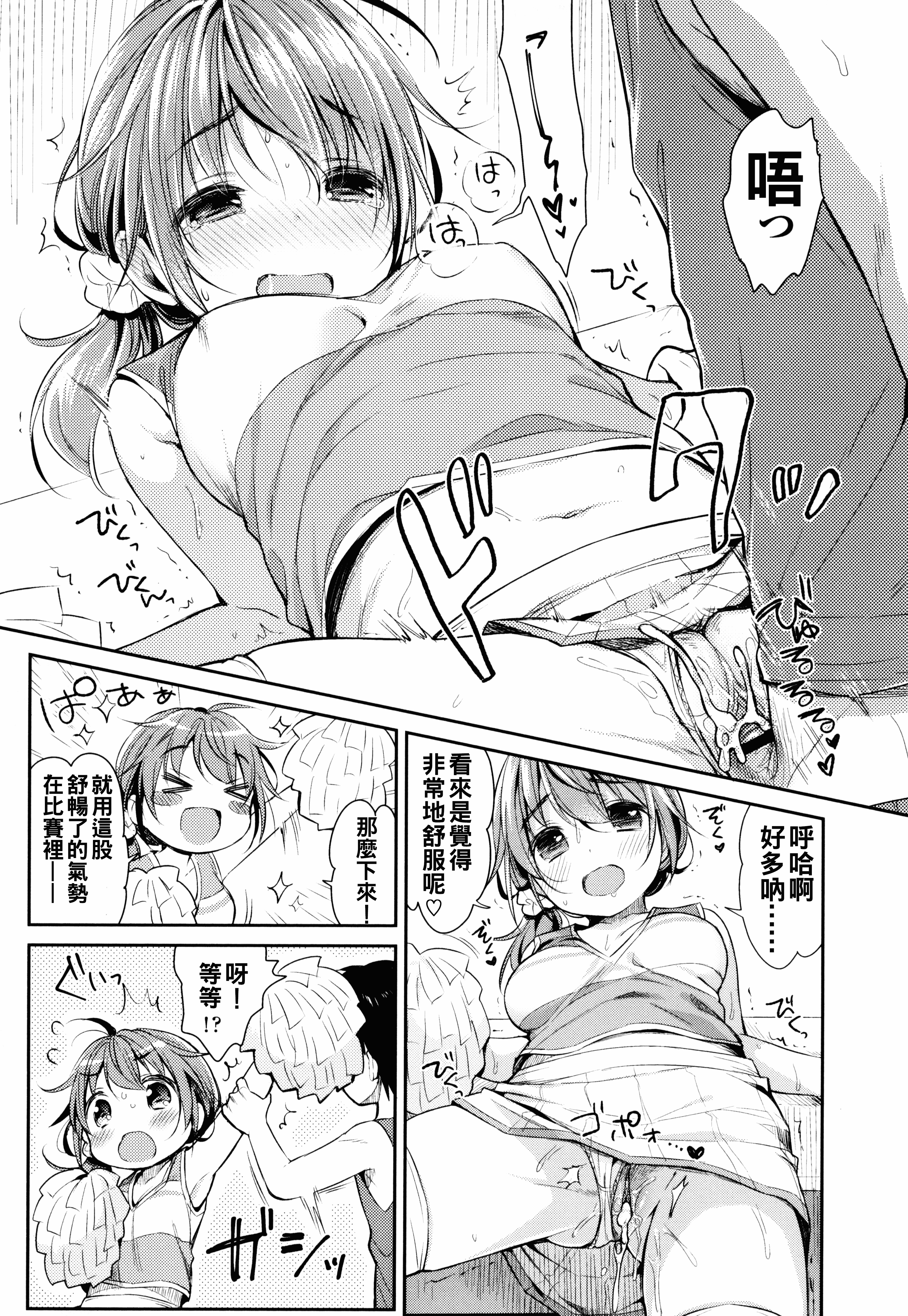 汉化版-[うさ城まに] 初恋えっち_第2集