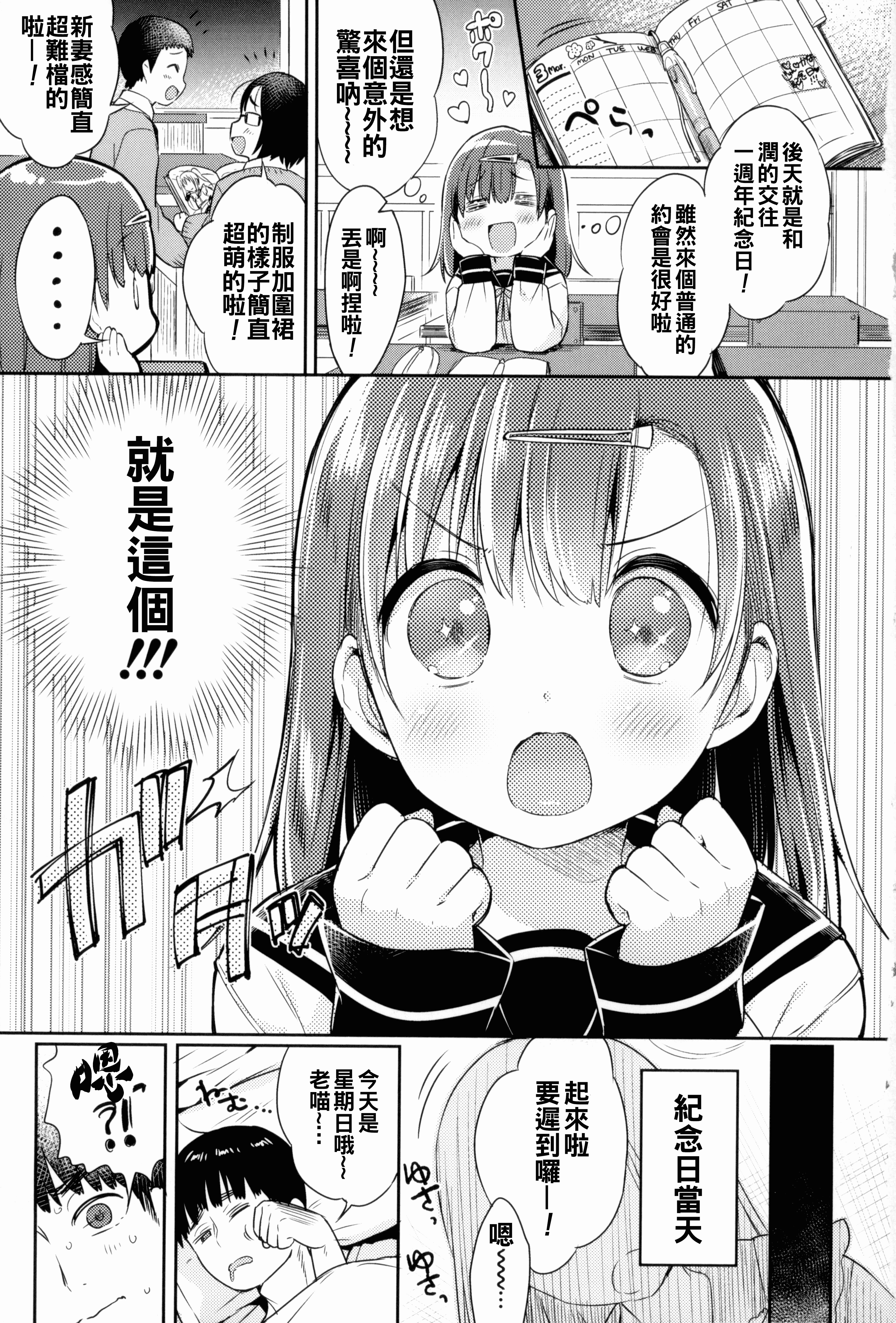汉化版-[うさ城まに] 初恋えっち_第1集