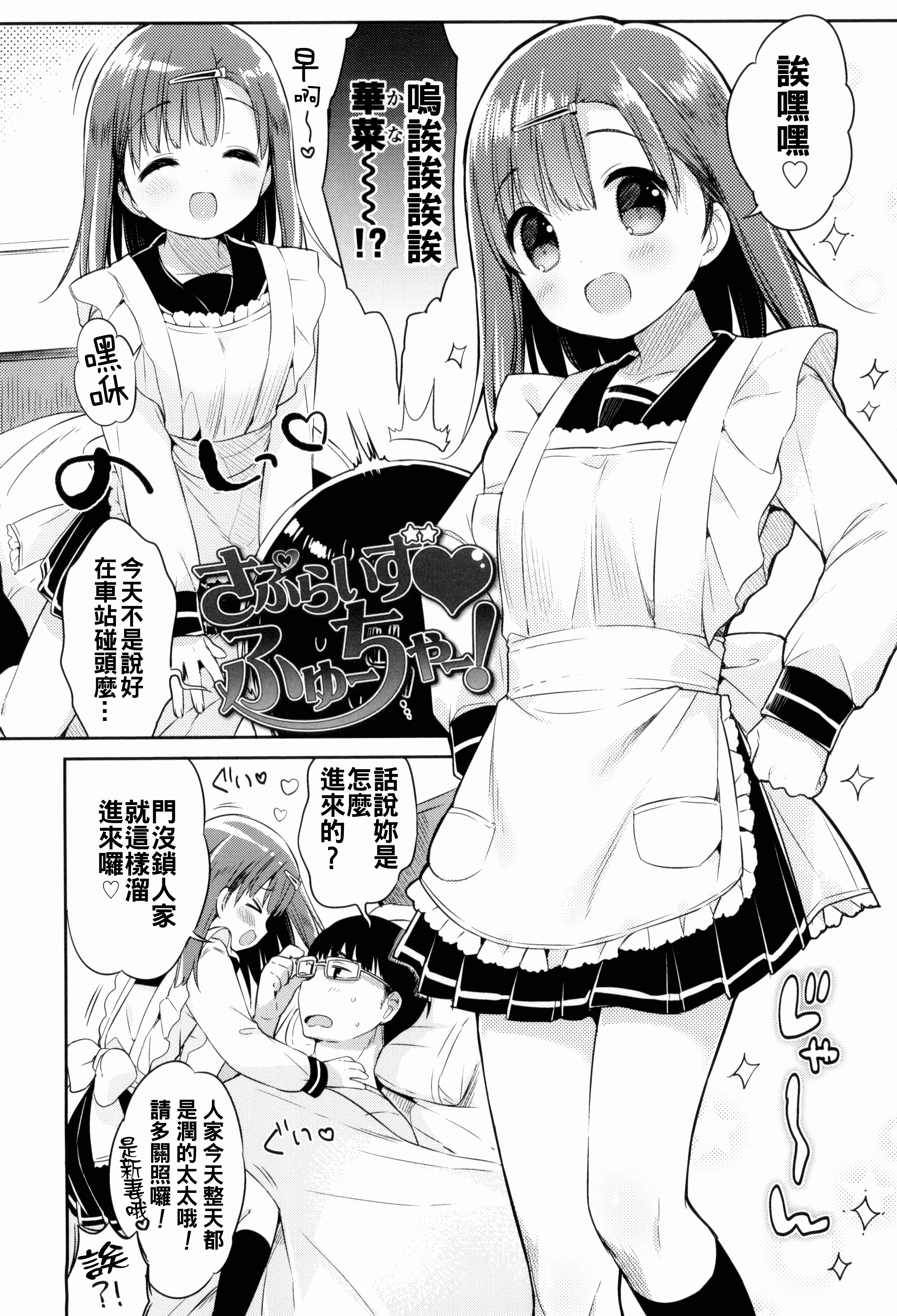 汉化版-[うさ城まに] 初恋えっち_第1集