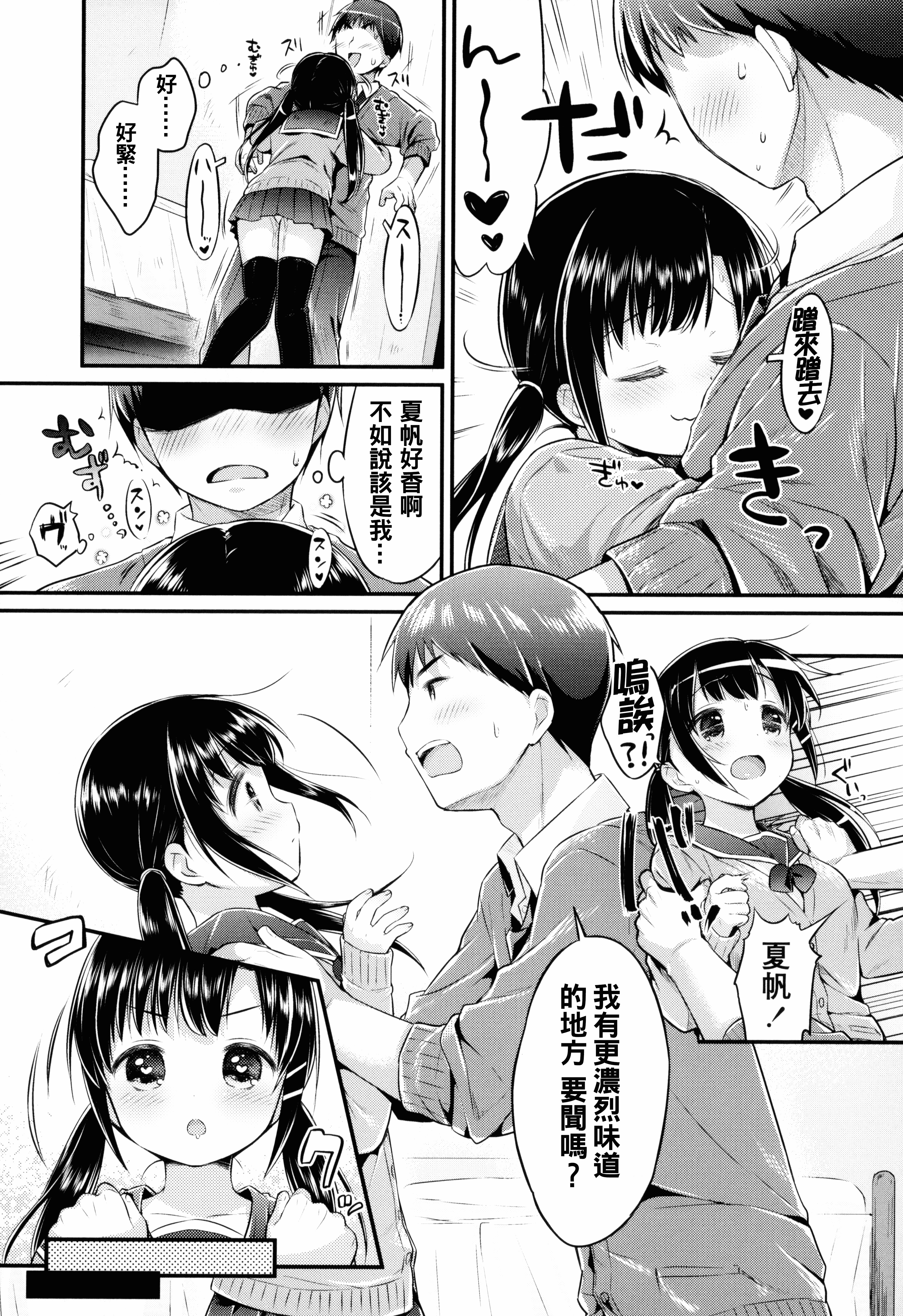 汉化版-[うさ城まに] 初恋えっち_第4集