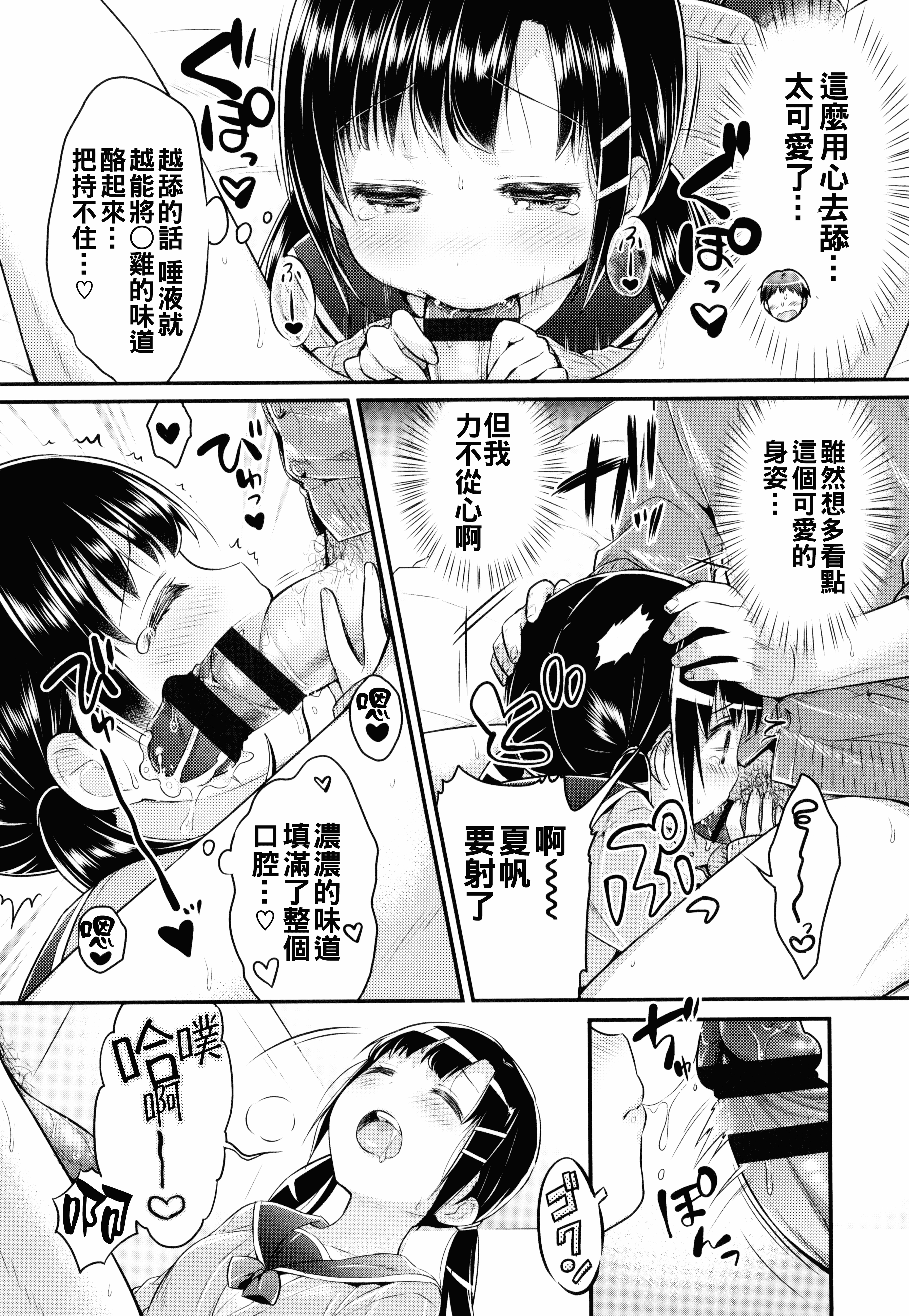 汉化版-[うさ城まに] 初恋えっち_第4集