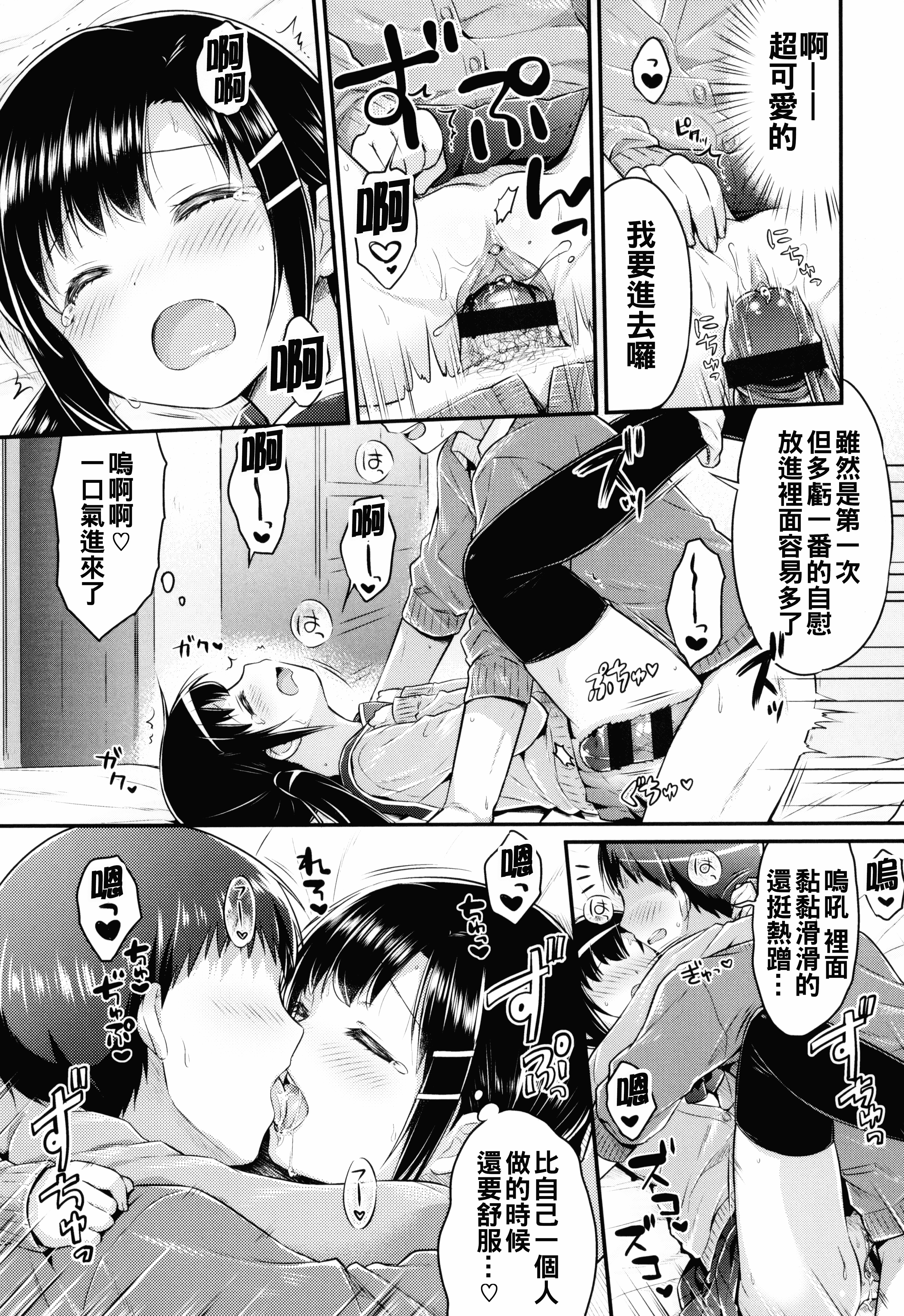 汉化版-[うさ城まに] 初恋えっち_第4集