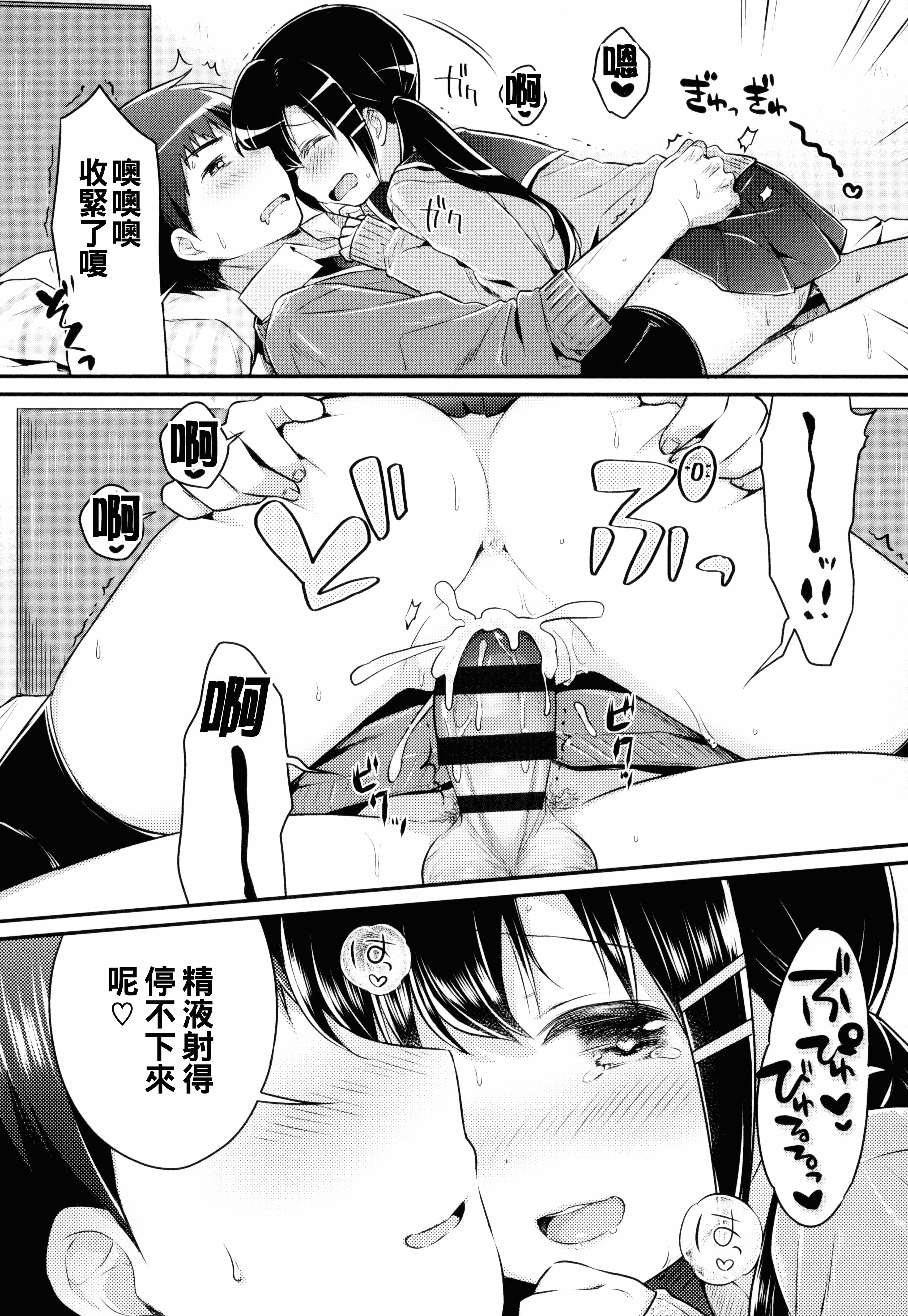 汉化版-[うさ城まに] 初恋えっち_第4集