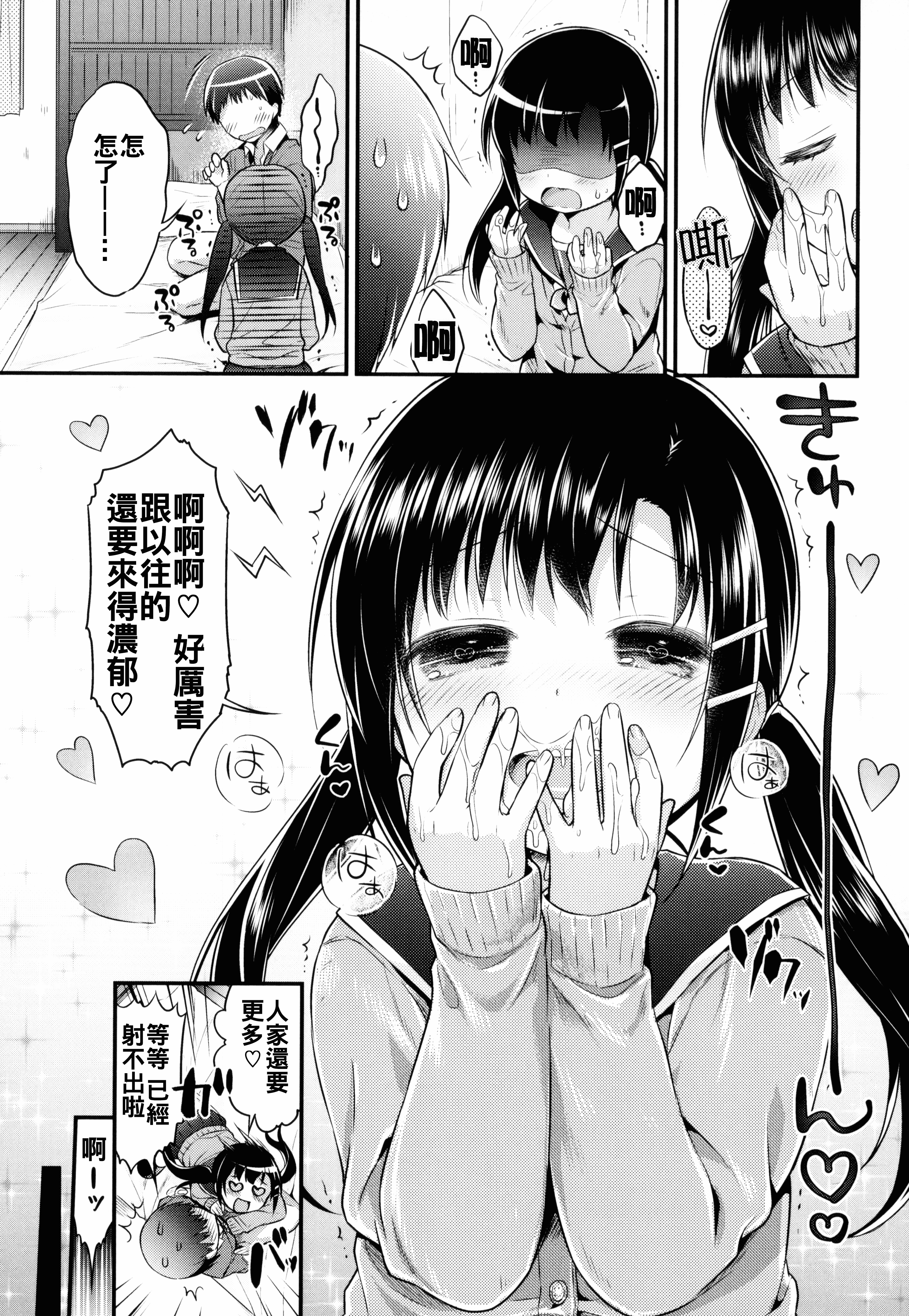汉化版-[うさ城まに] 初恋えっち_第4集