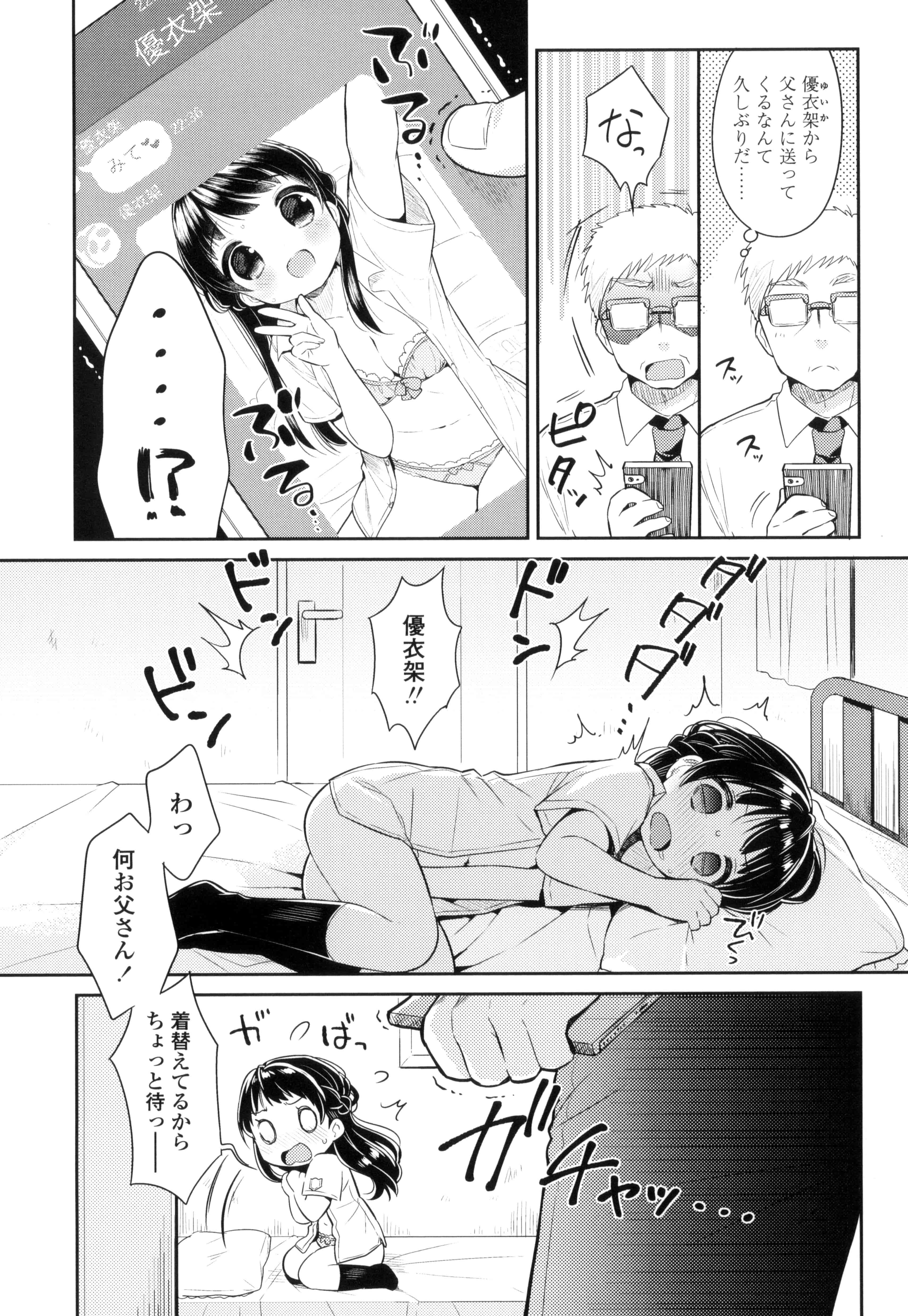 汉化版-[うさ城まに] 初恋えっち_第4集