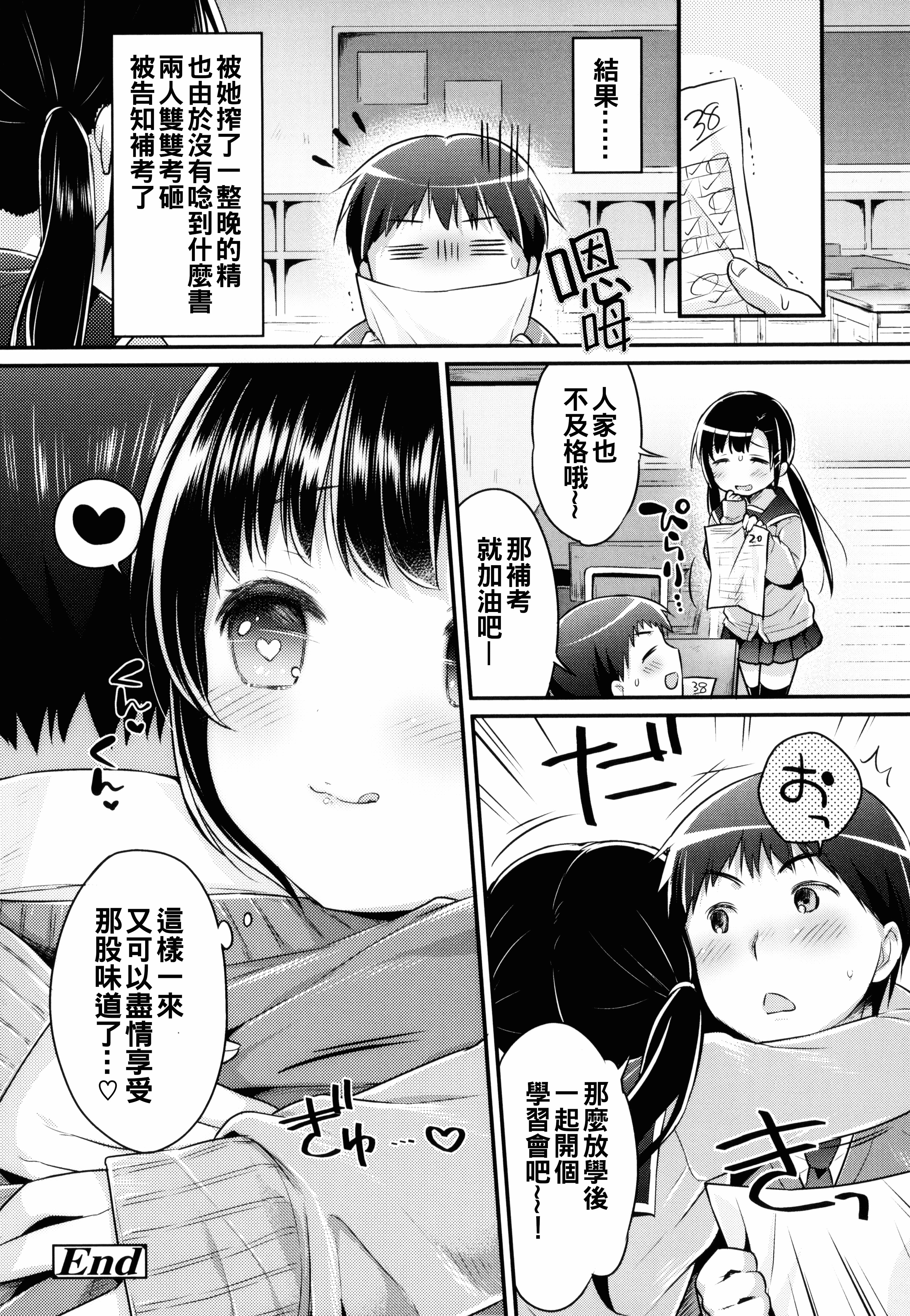 汉化版-[うさ城まに] 初恋えっち_第4集