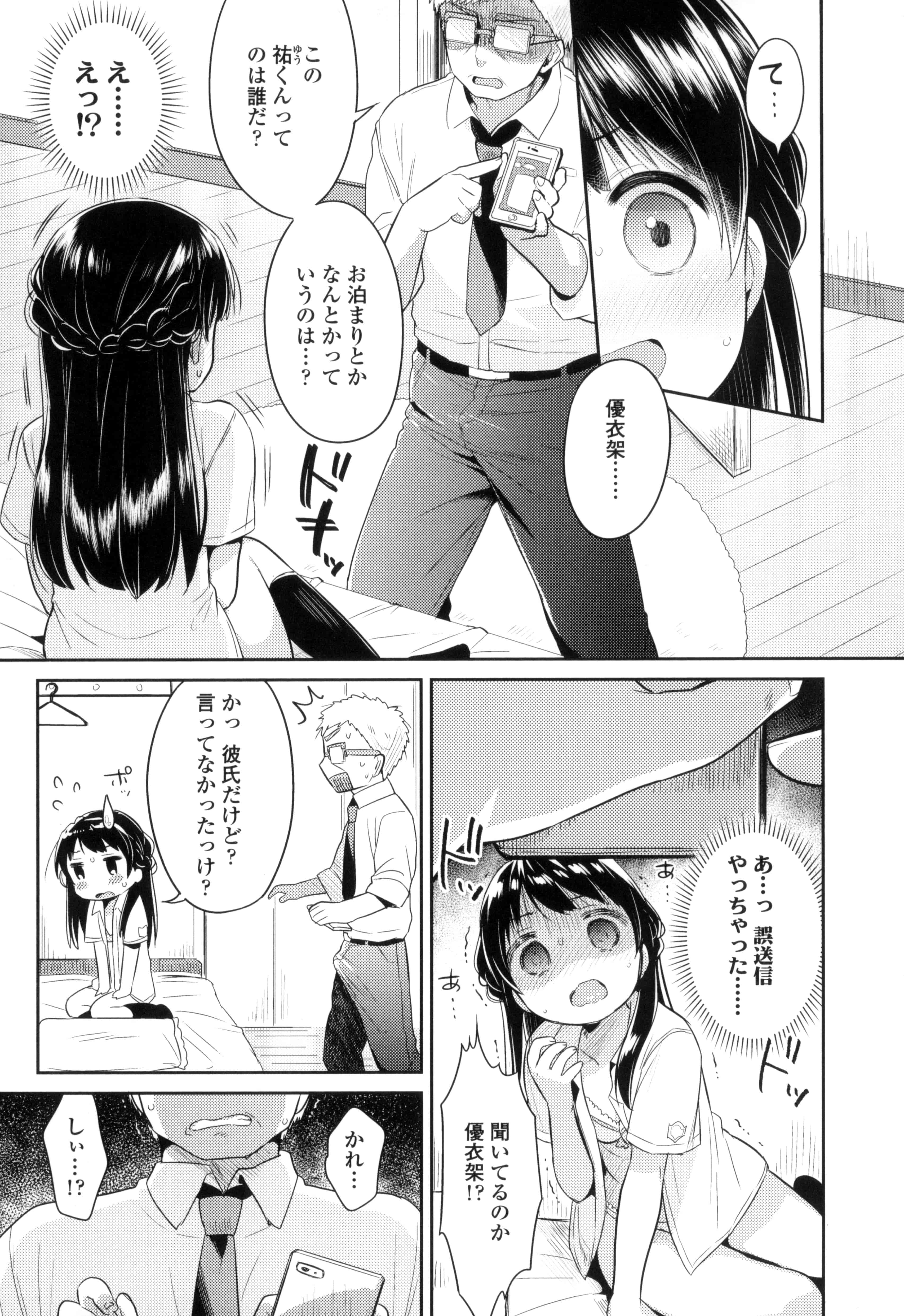 汉化版-[うさ城まに] 初恋えっち_第4集