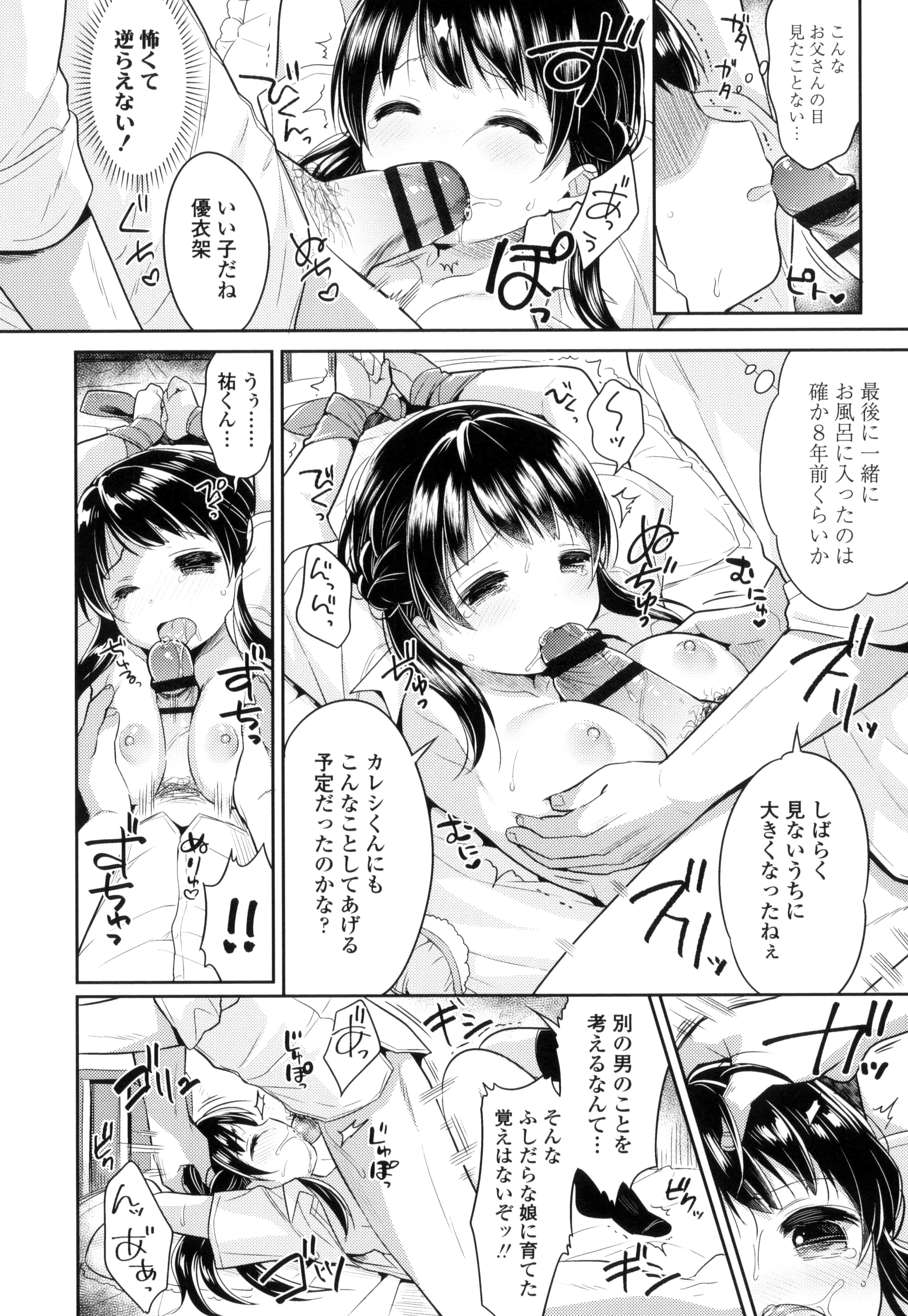汉化版-[うさ城まに] 初恋えっち_第4集