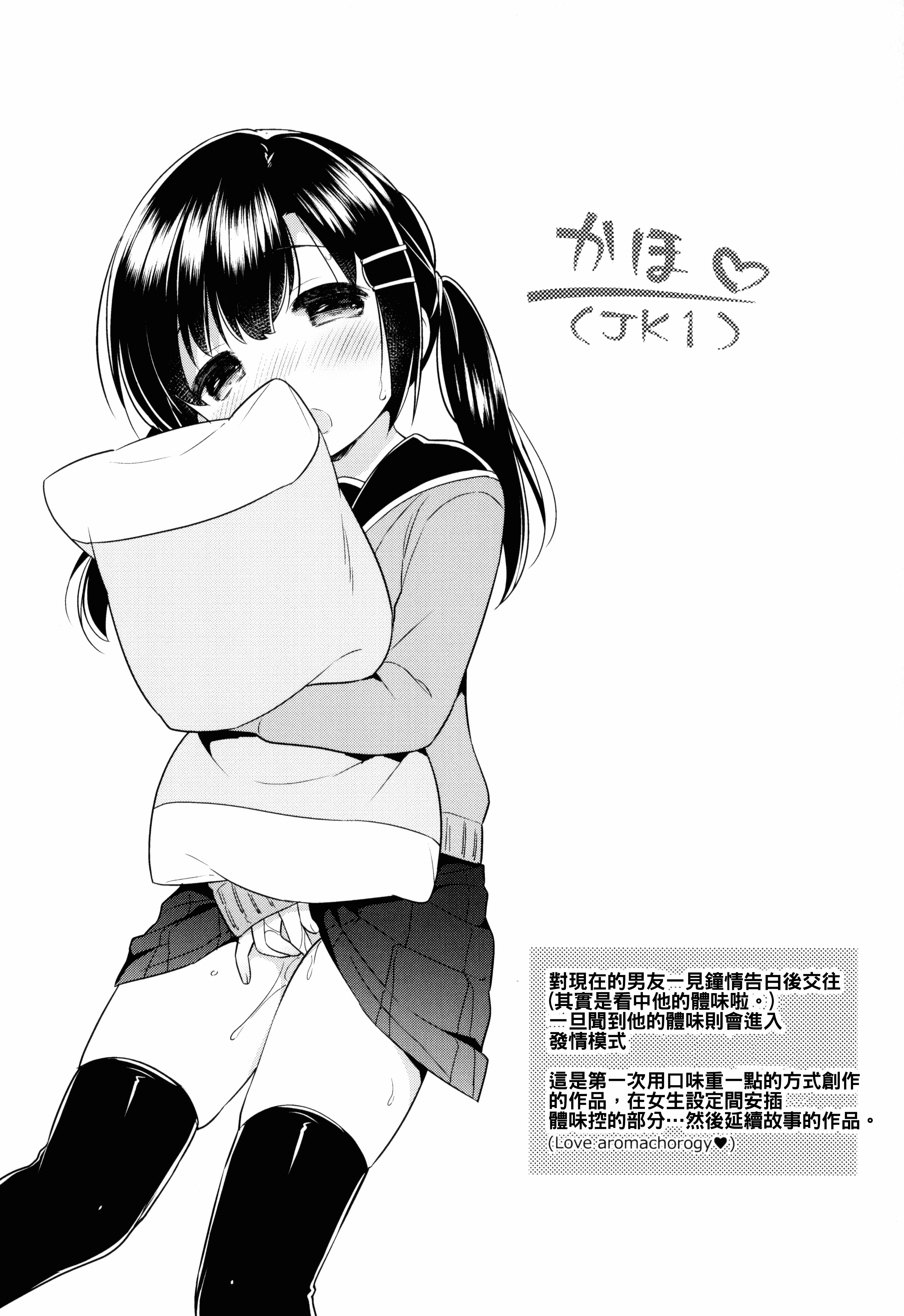 汉化版-[うさ城まに] 初恋えっち_第4集