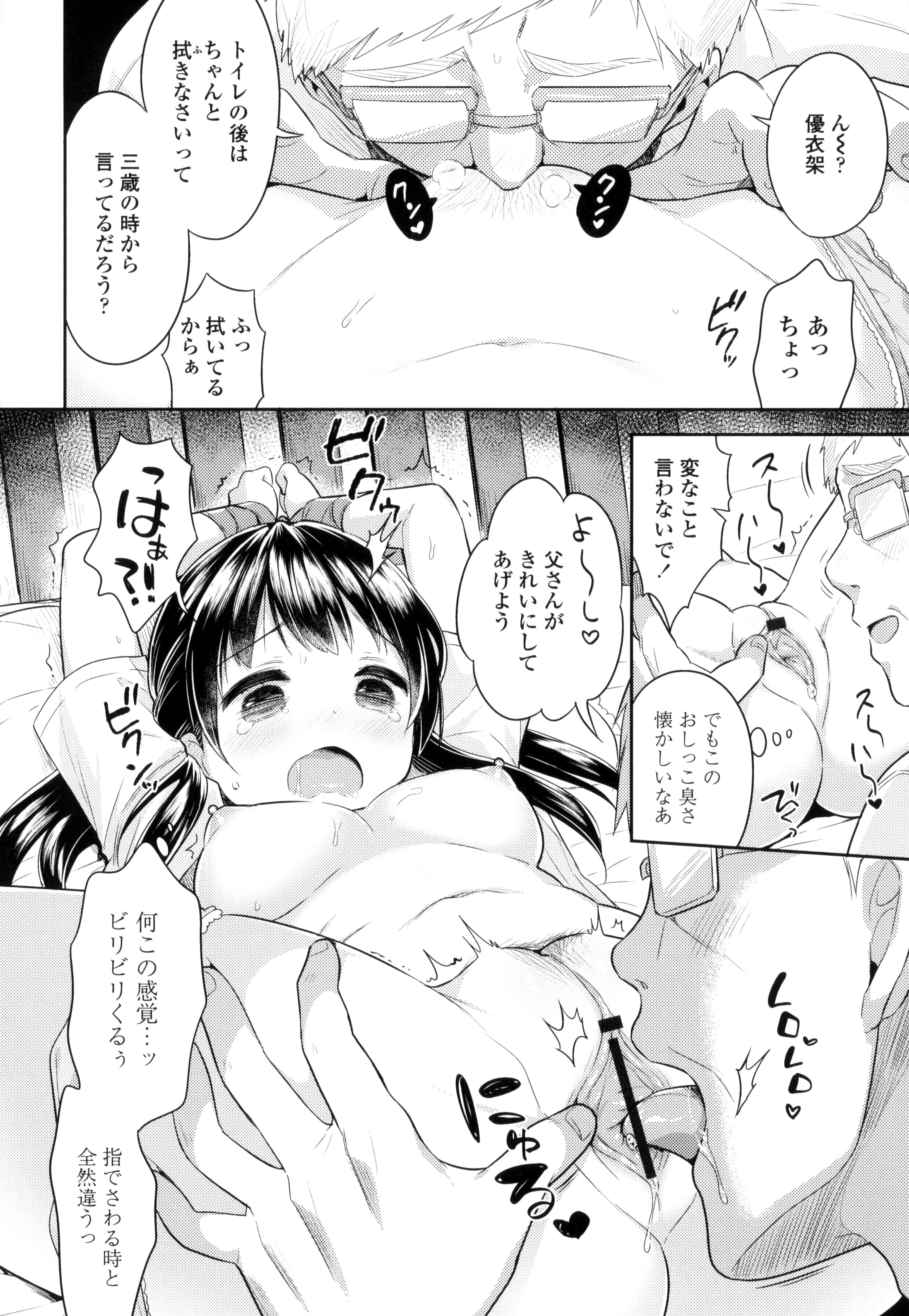 汉化版-[うさ城まに] 初恋えっち_第4集