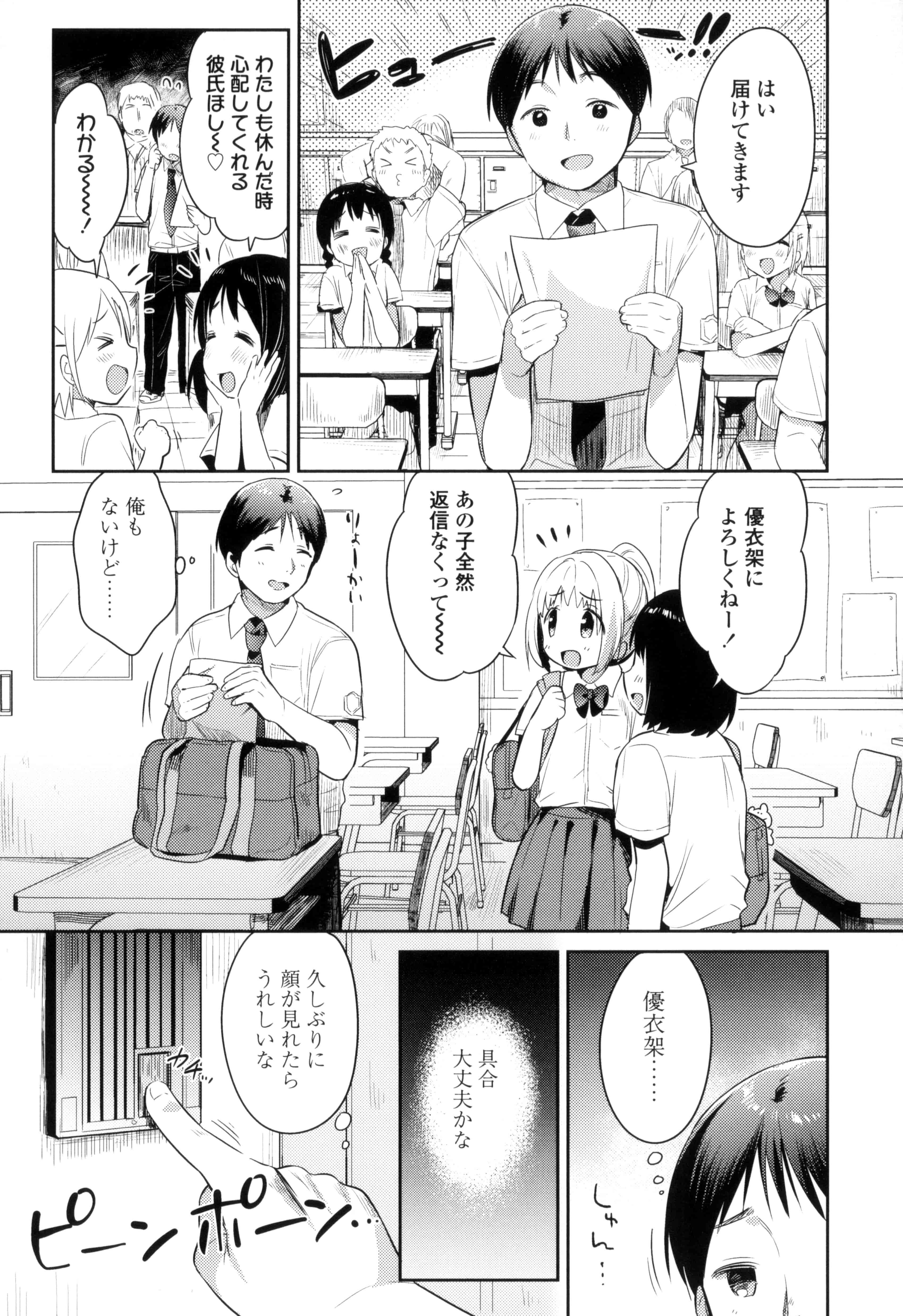 汉化版-[うさ城まに] 初恋えっち_第4集
