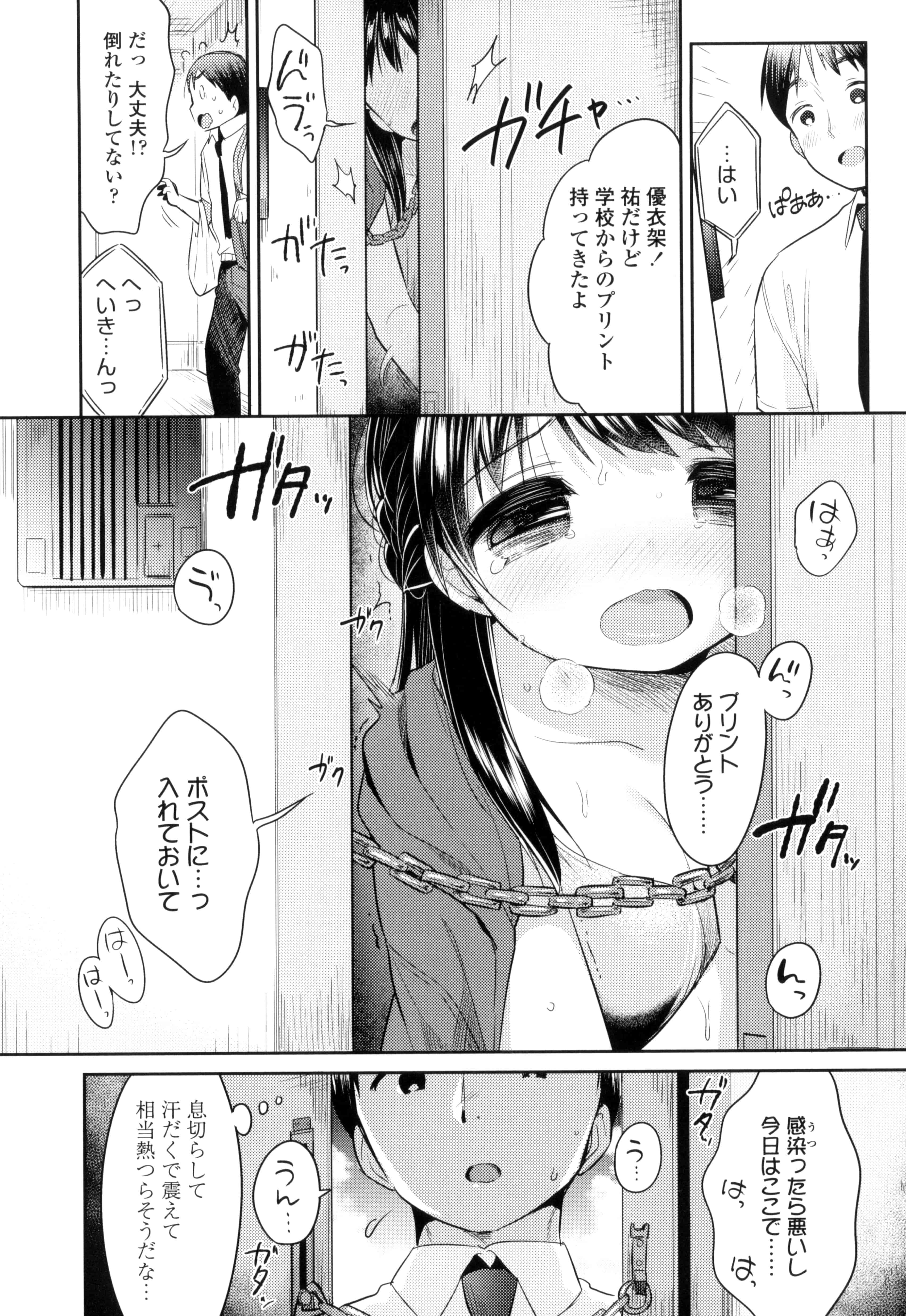 汉化版-[うさ城まに] 初恋えっち_第4集