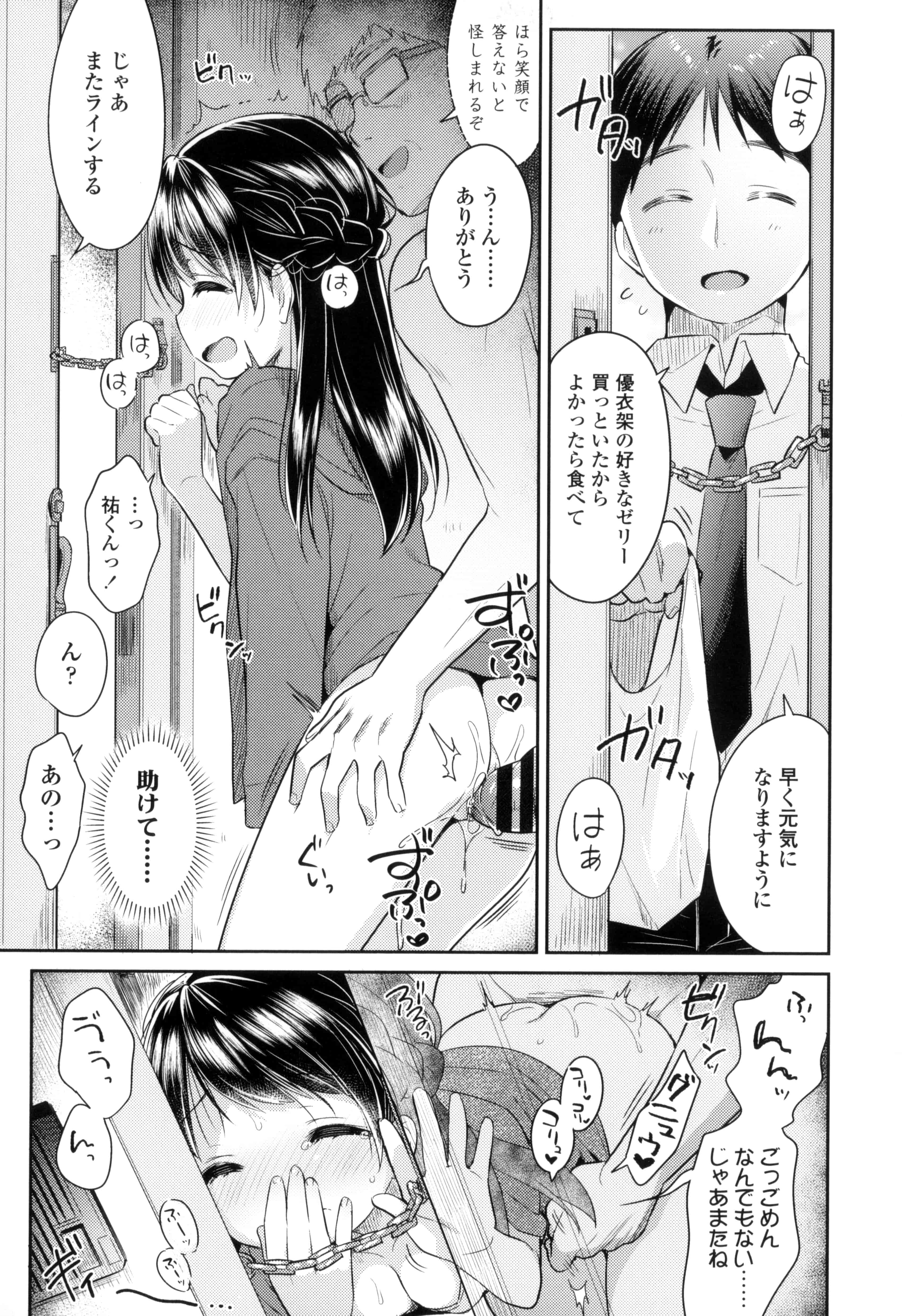 汉化版-[うさ城まに] 初恋えっち_第5集