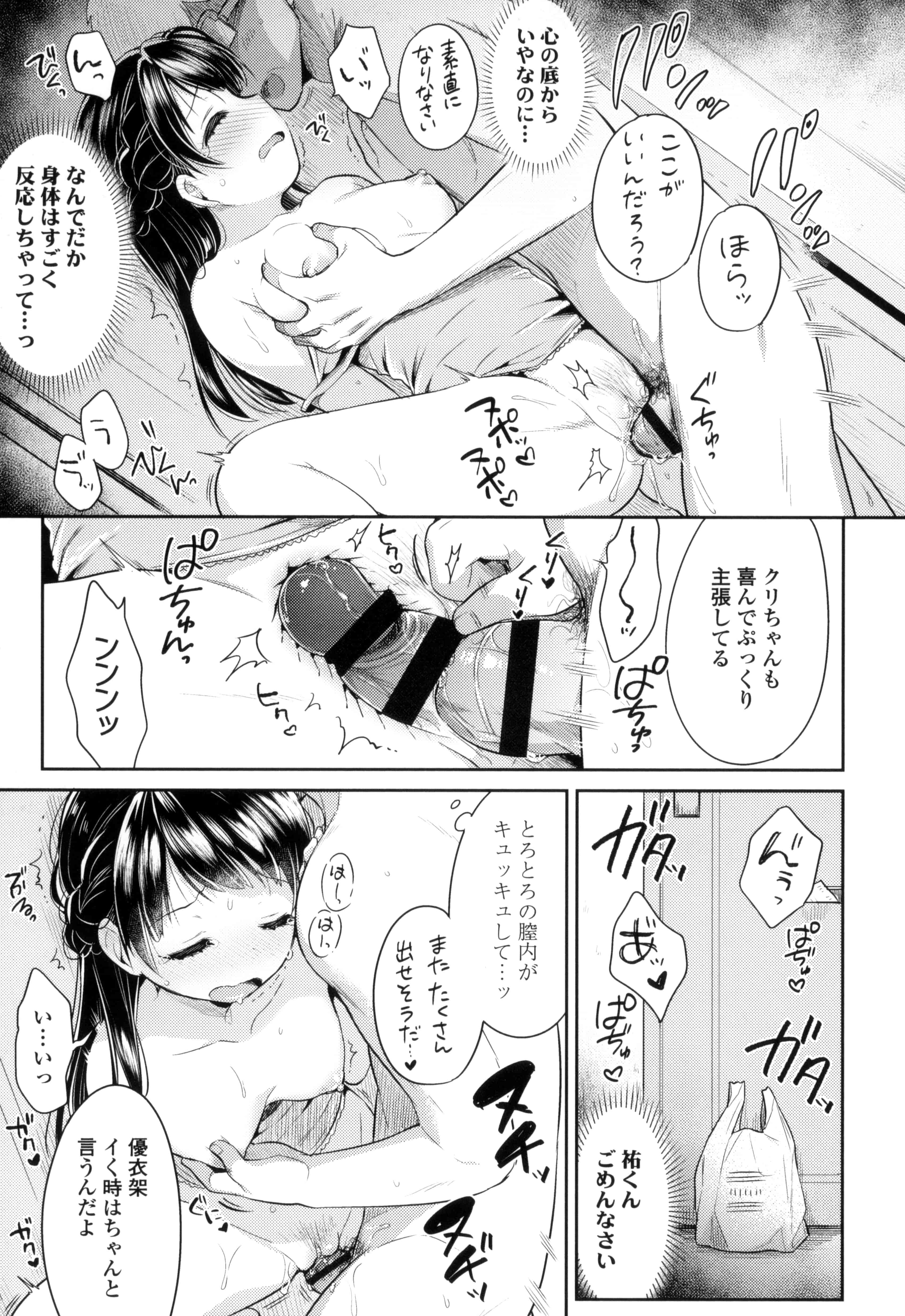 汉化版-[うさ城まに] 初恋えっち_第5集