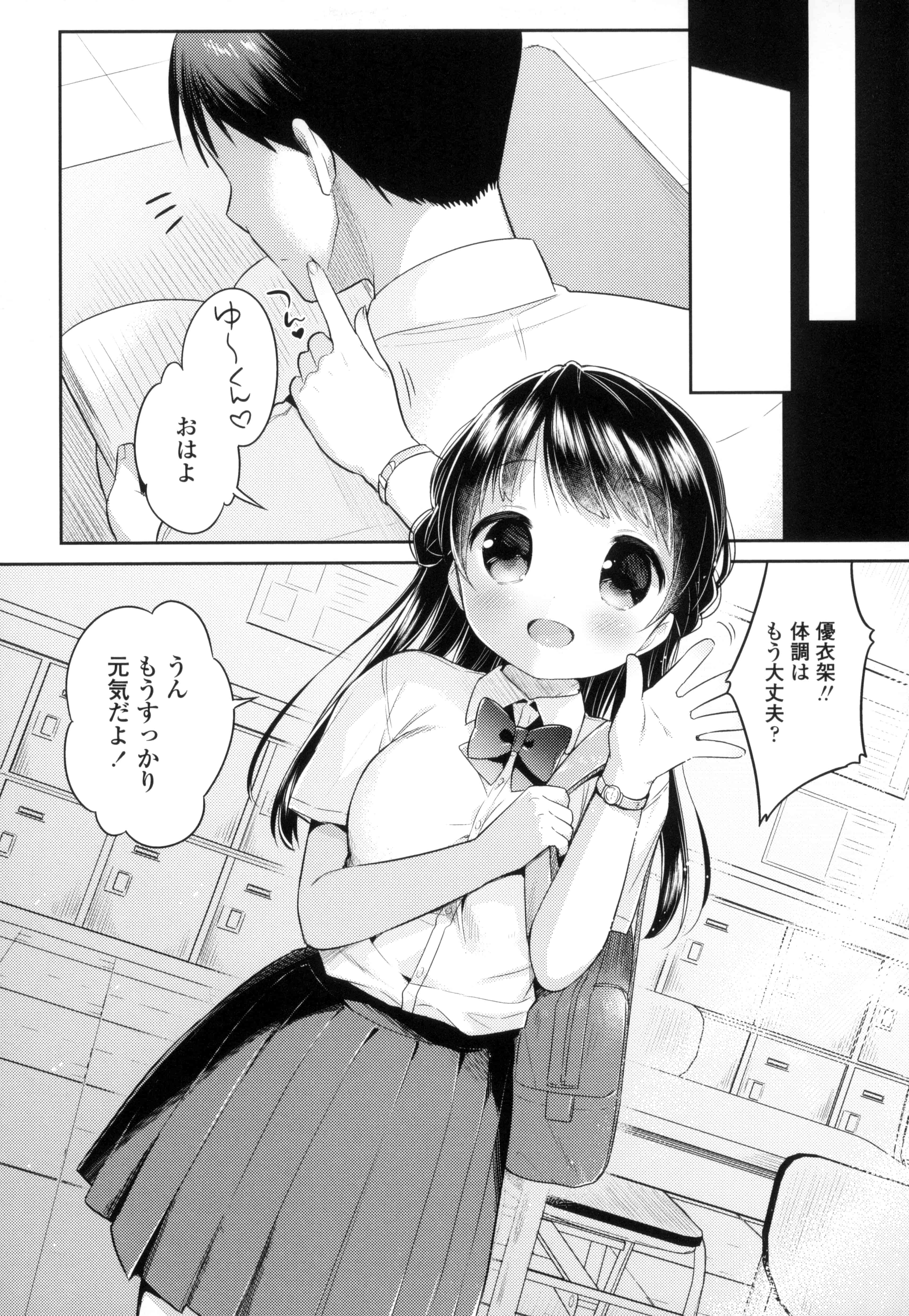 汉化版-[うさ城まに] 初恋えっち_第5集