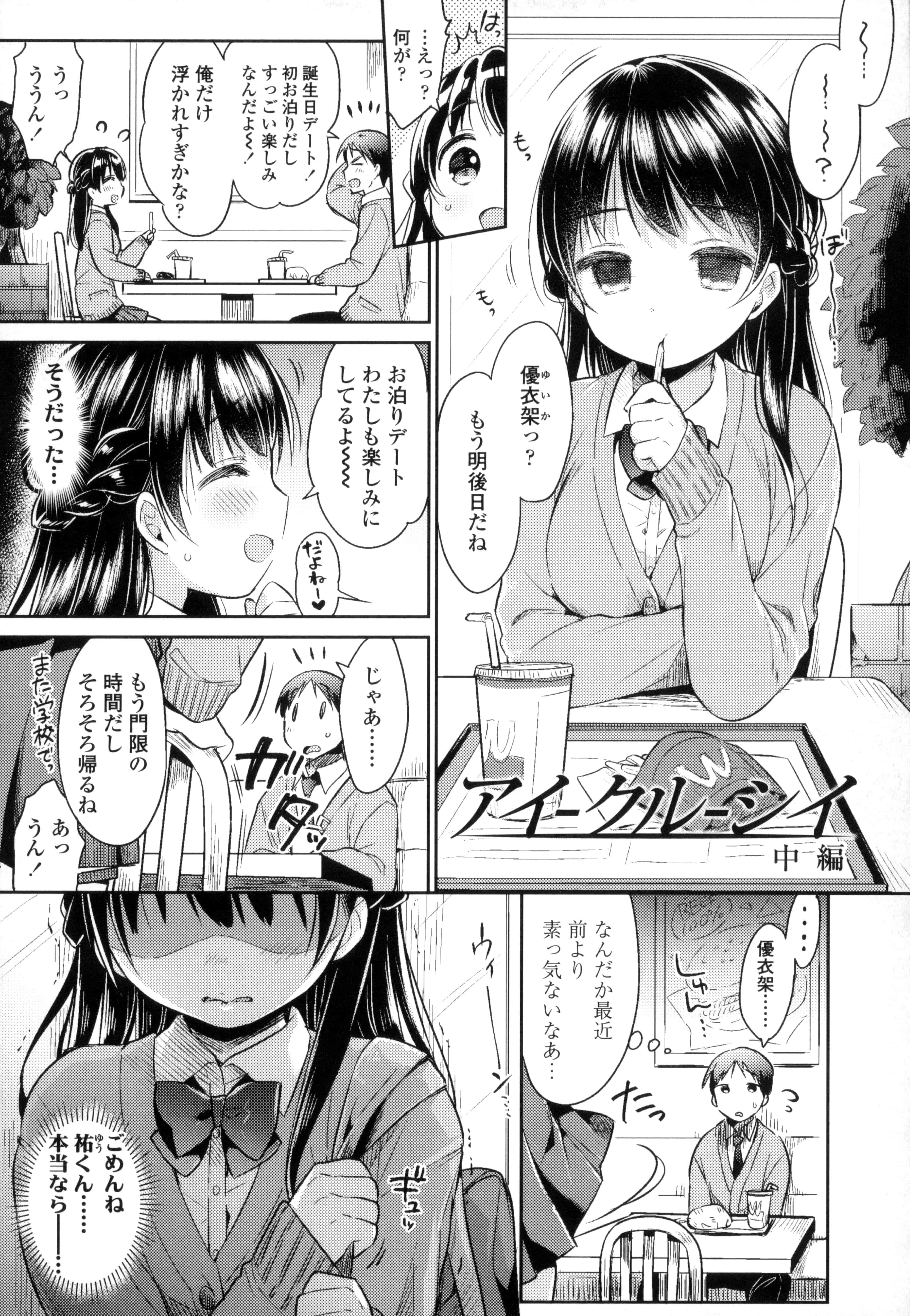 汉化版-[うさ城まに] 初恋えっち_第5集
