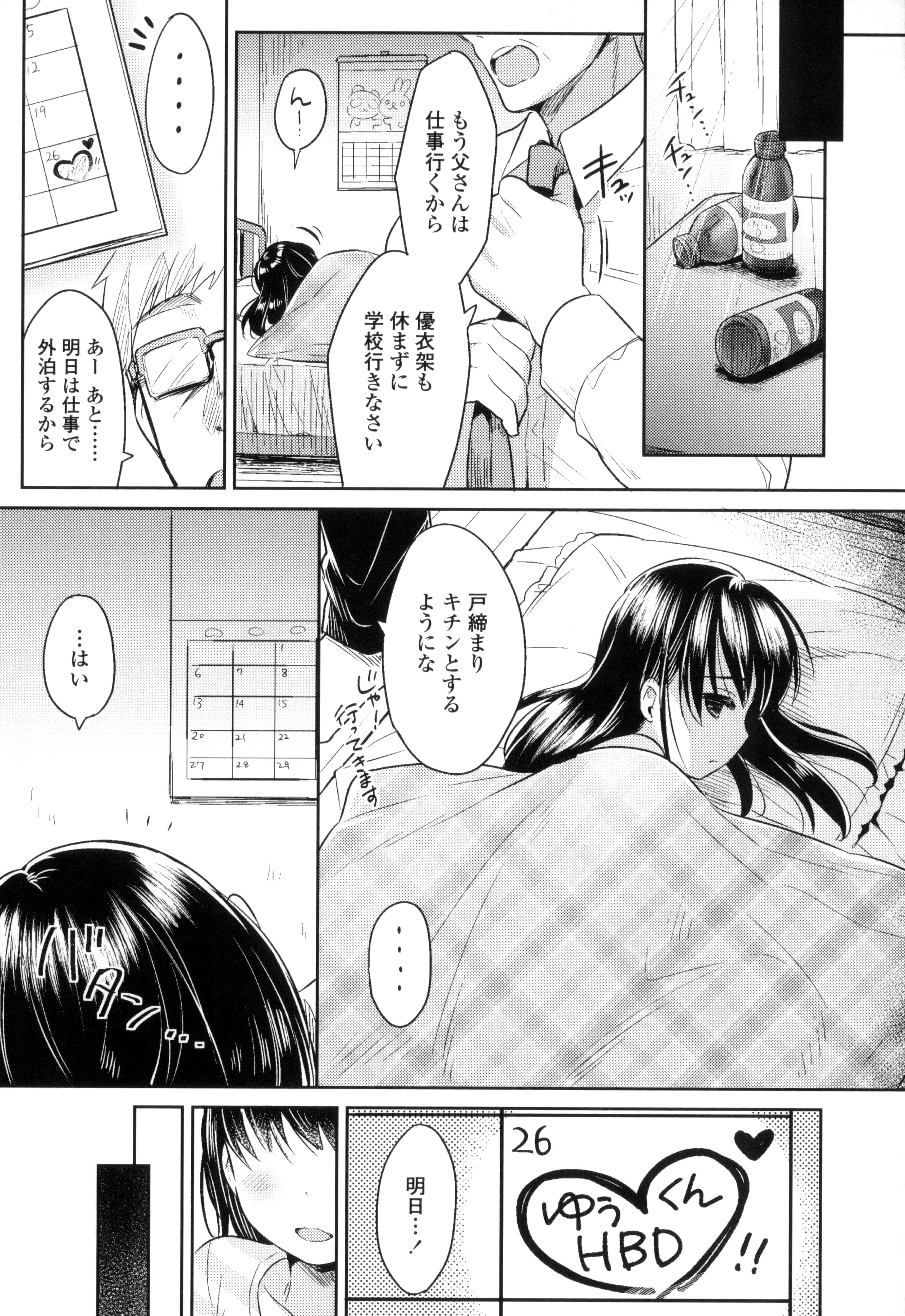 汉化版-[うさ城まに] 初恋えっち_第5集