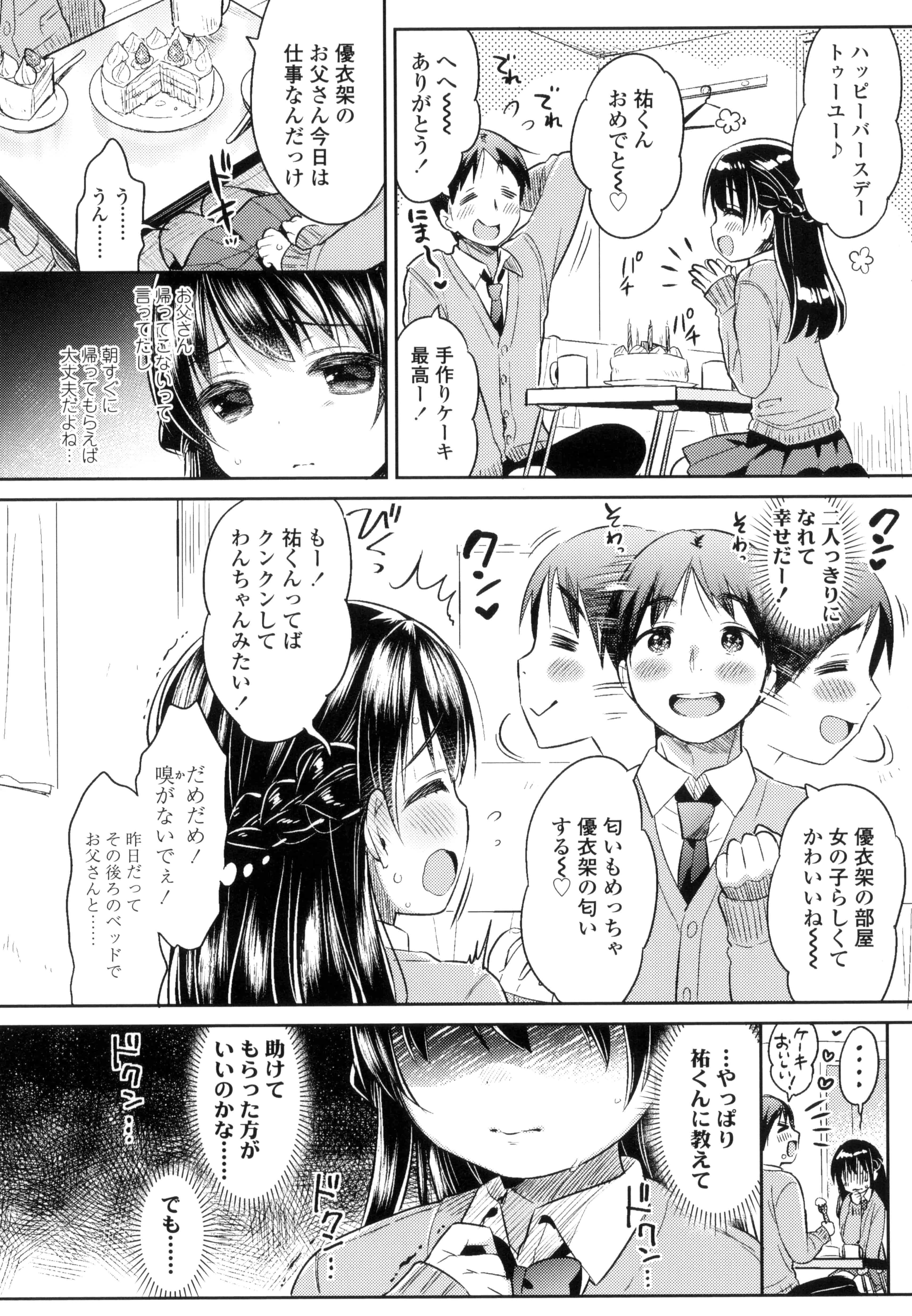 汉化版-[うさ城まに] 初恋えっち_第5集
