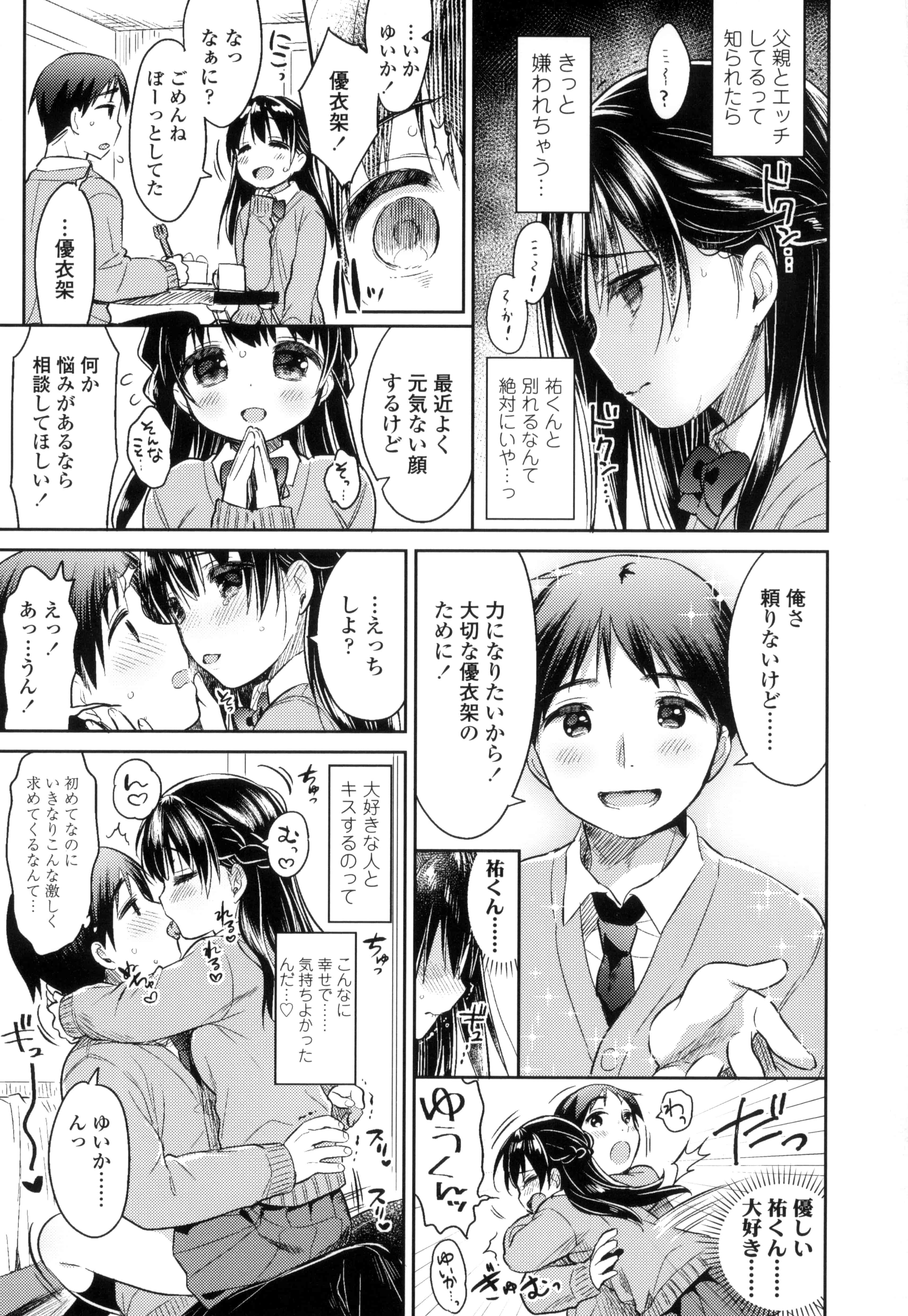 汉化版-[うさ城まに] 初恋えっち_第5集