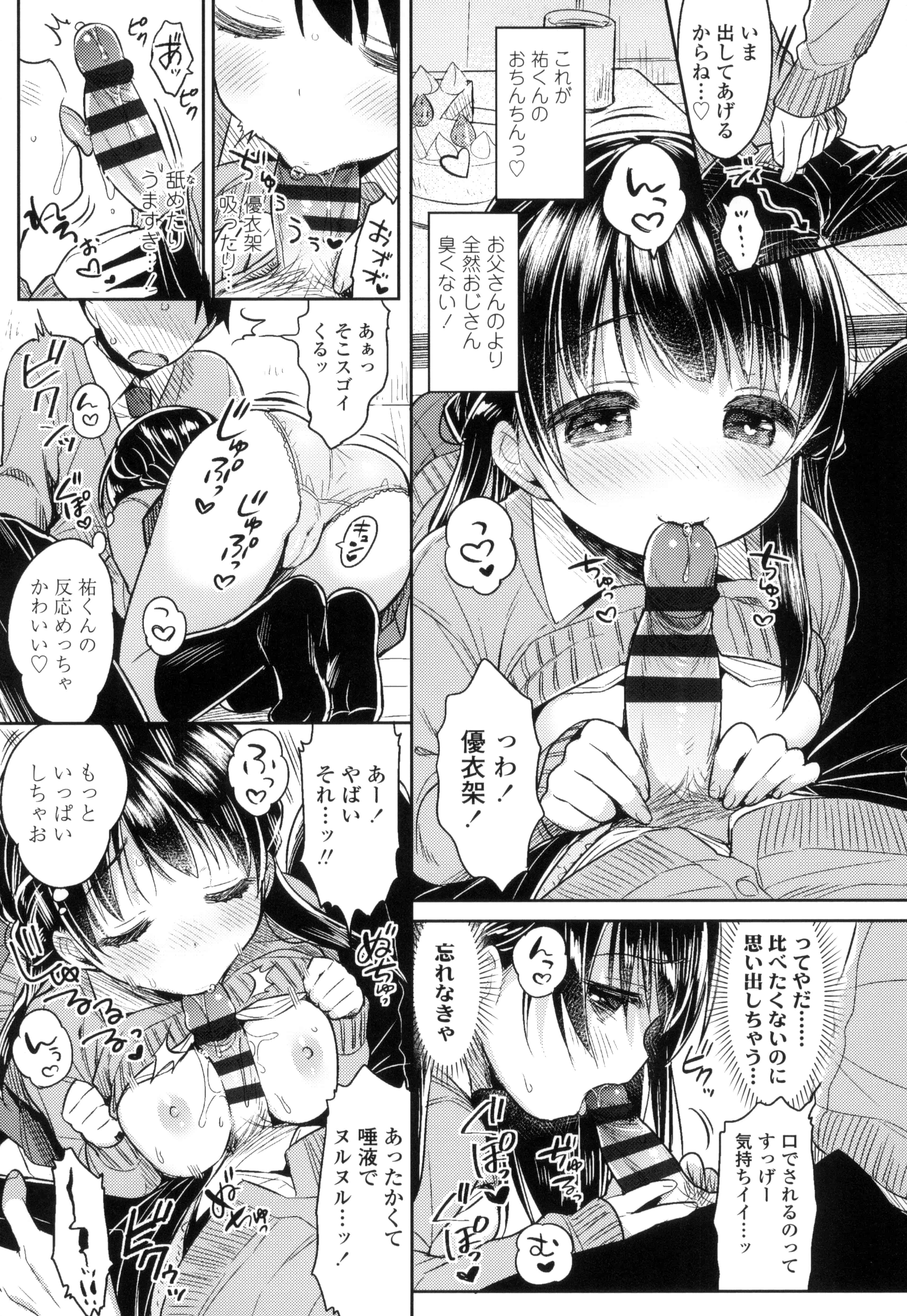 汉化版-[うさ城まに] 初恋えっち_第5集