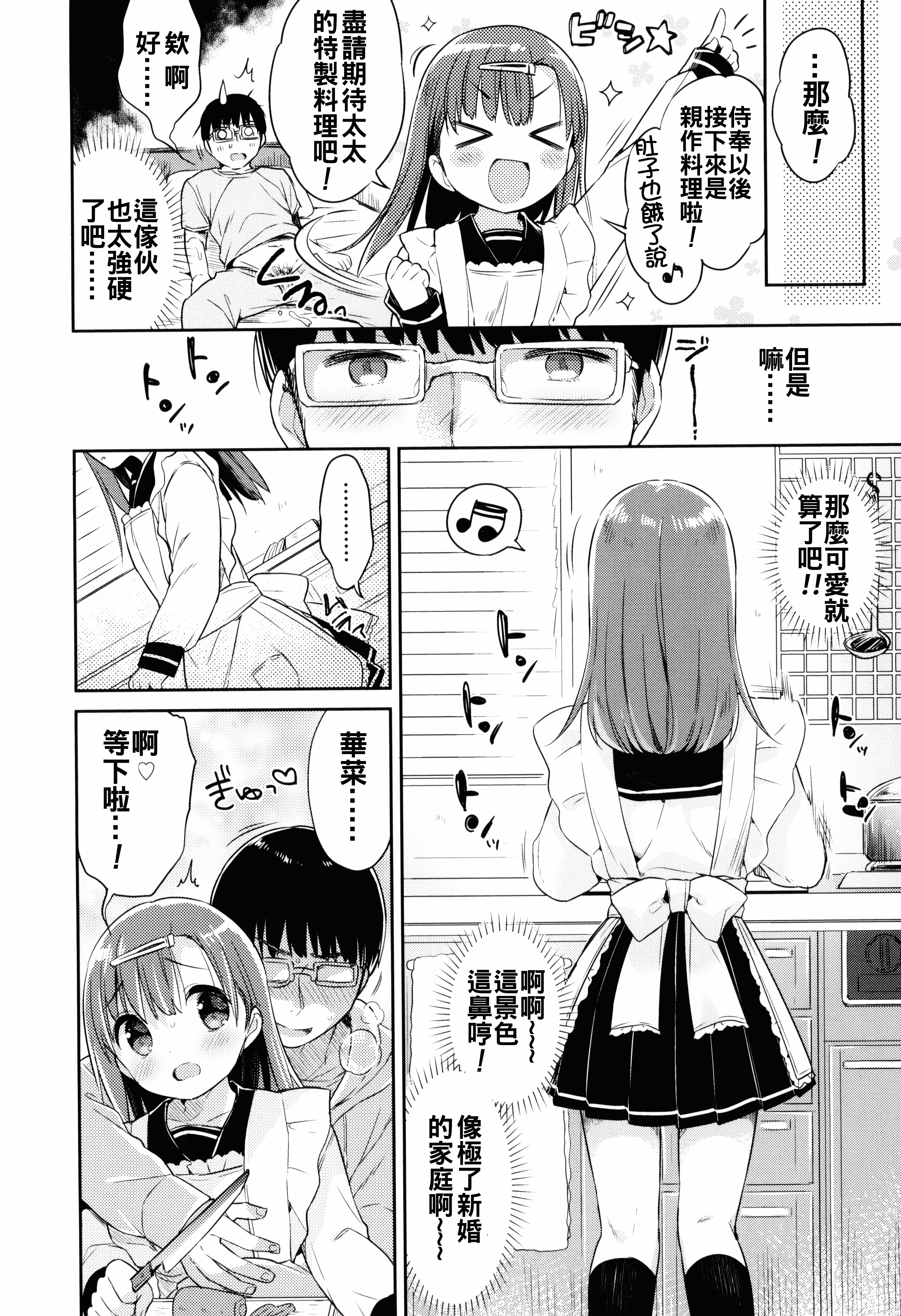 汉化版-[うさ城まに] 初恋えっち_第1集