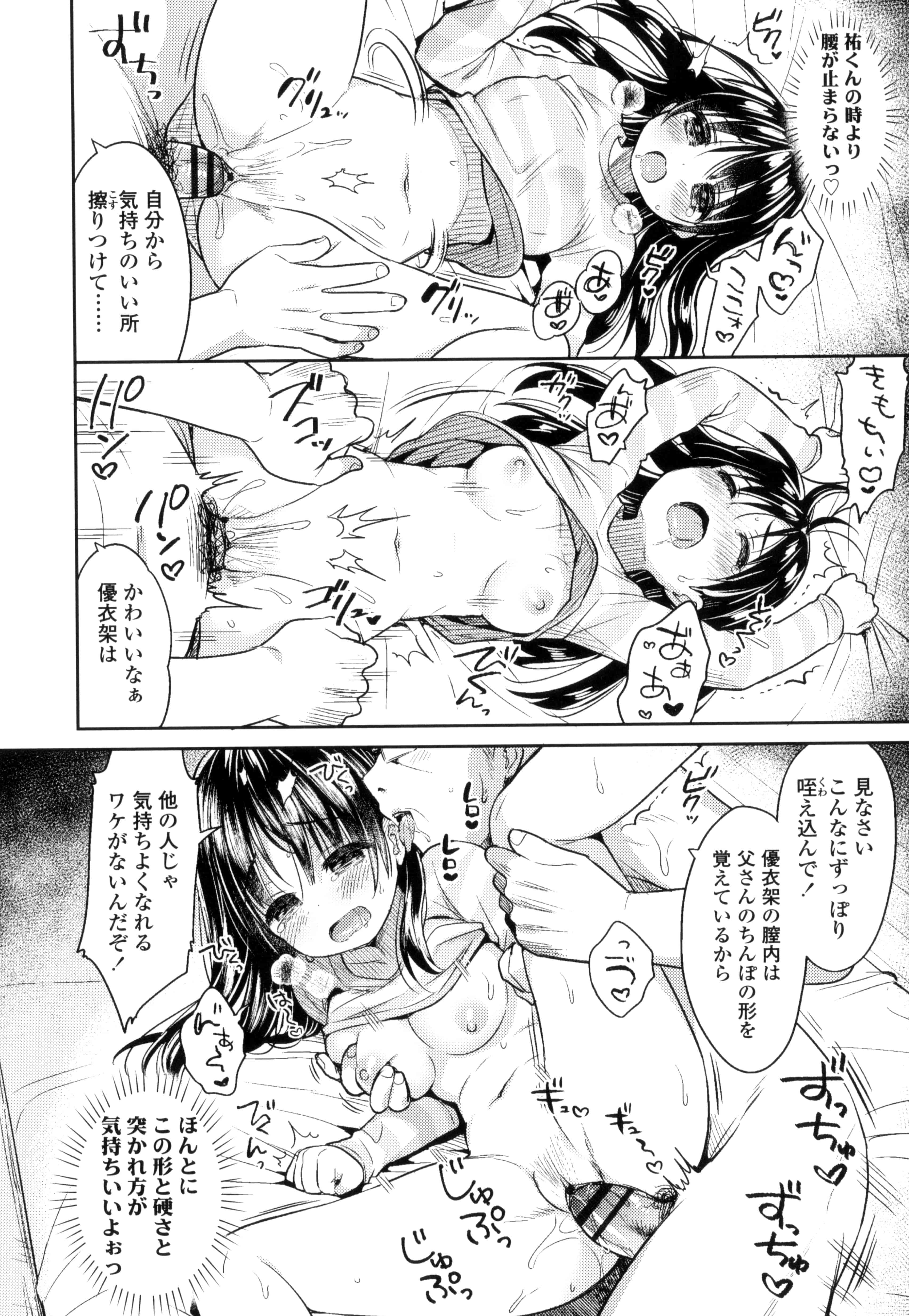 汉化版-[うさ城まに] 初恋えっち_第5集