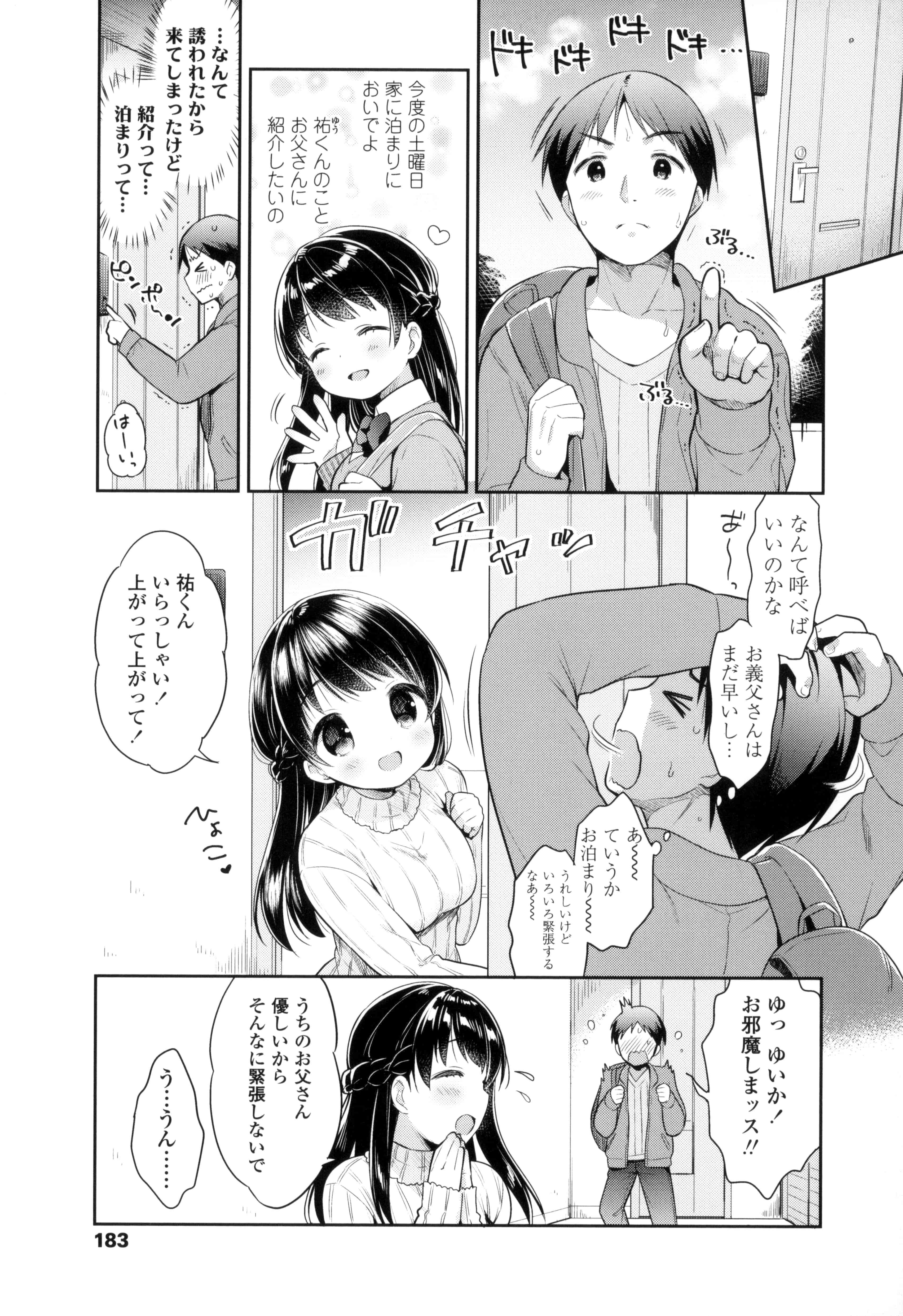 汉化版-[うさ城まに] 初恋えっち_第5集
