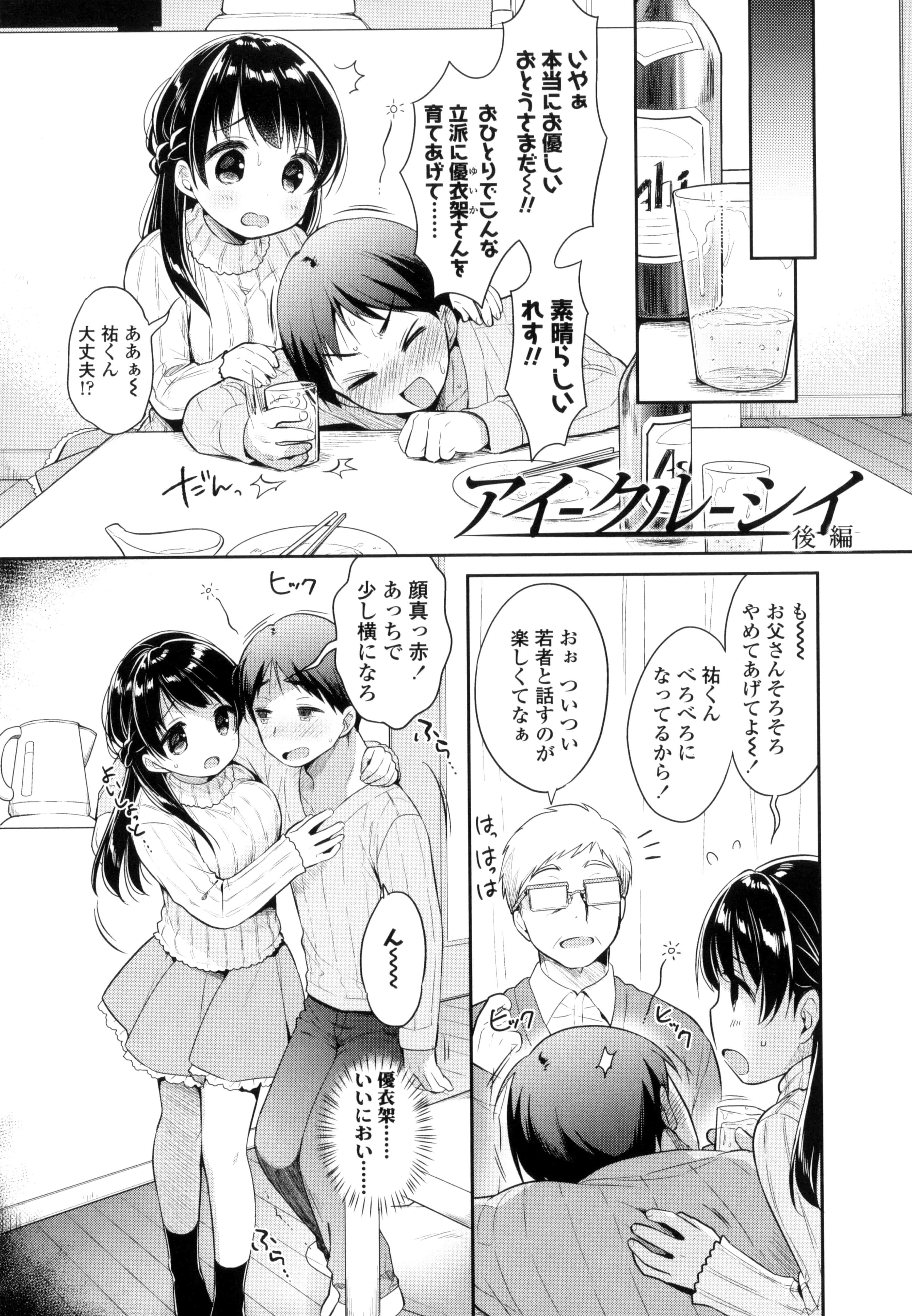 汉化版-[うさ城まに] 初恋えっち_第5集