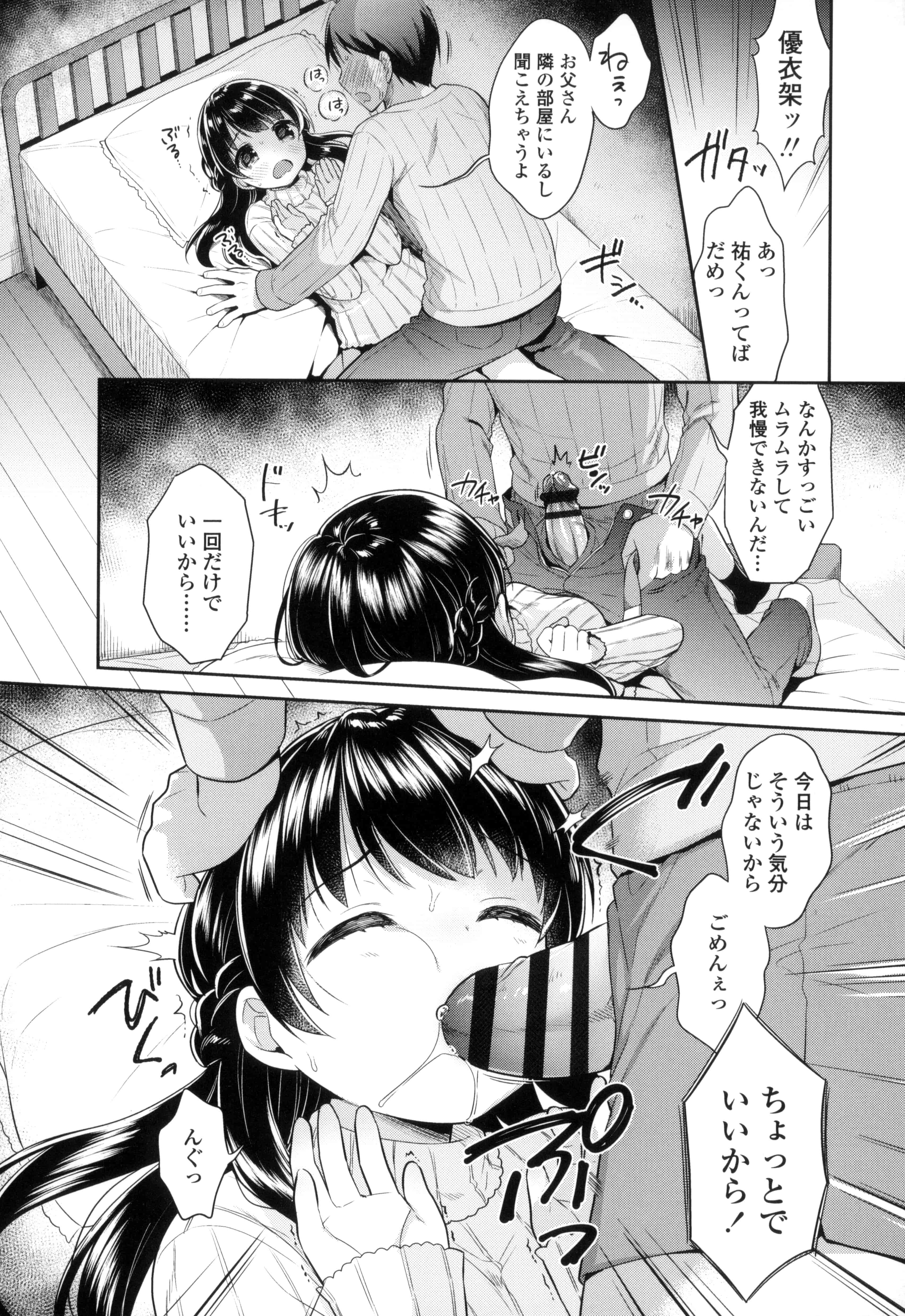 汉化版-[うさ城まに] 初恋えっち_第5集