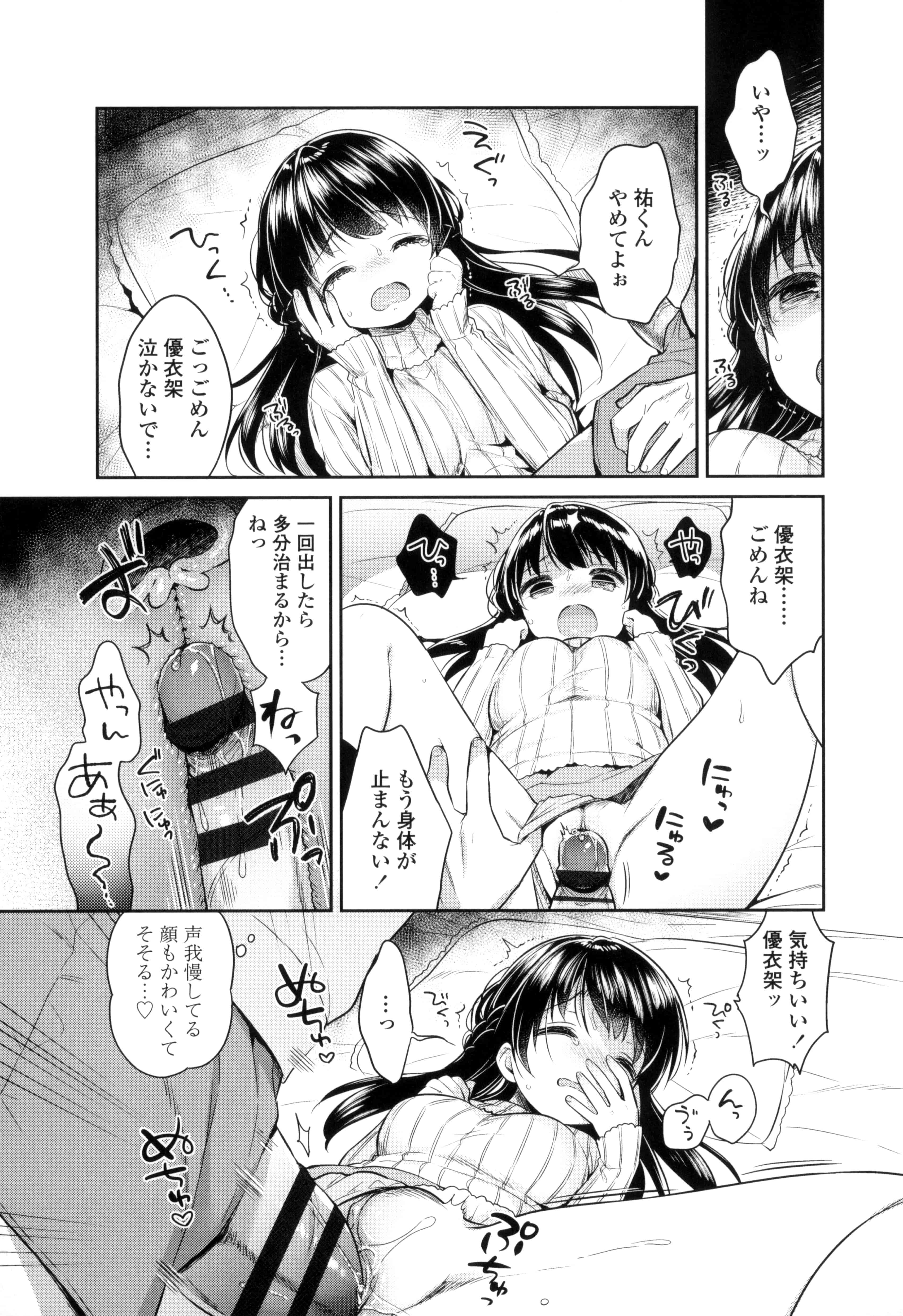 汉化版-[うさ城まに] 初恋えっち_第5集