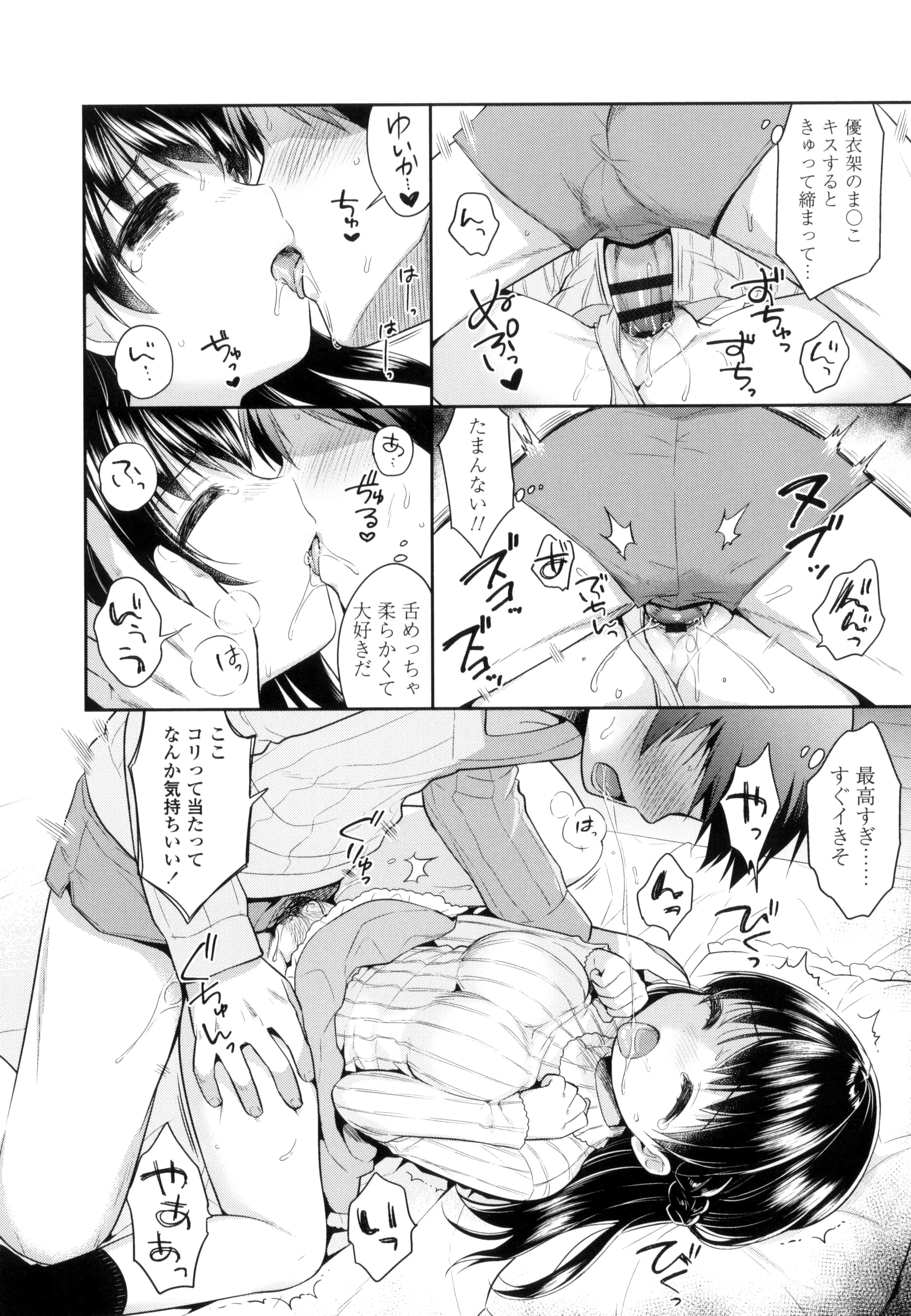 汉化版-[うさ城まに] 初恋えっち_第5集