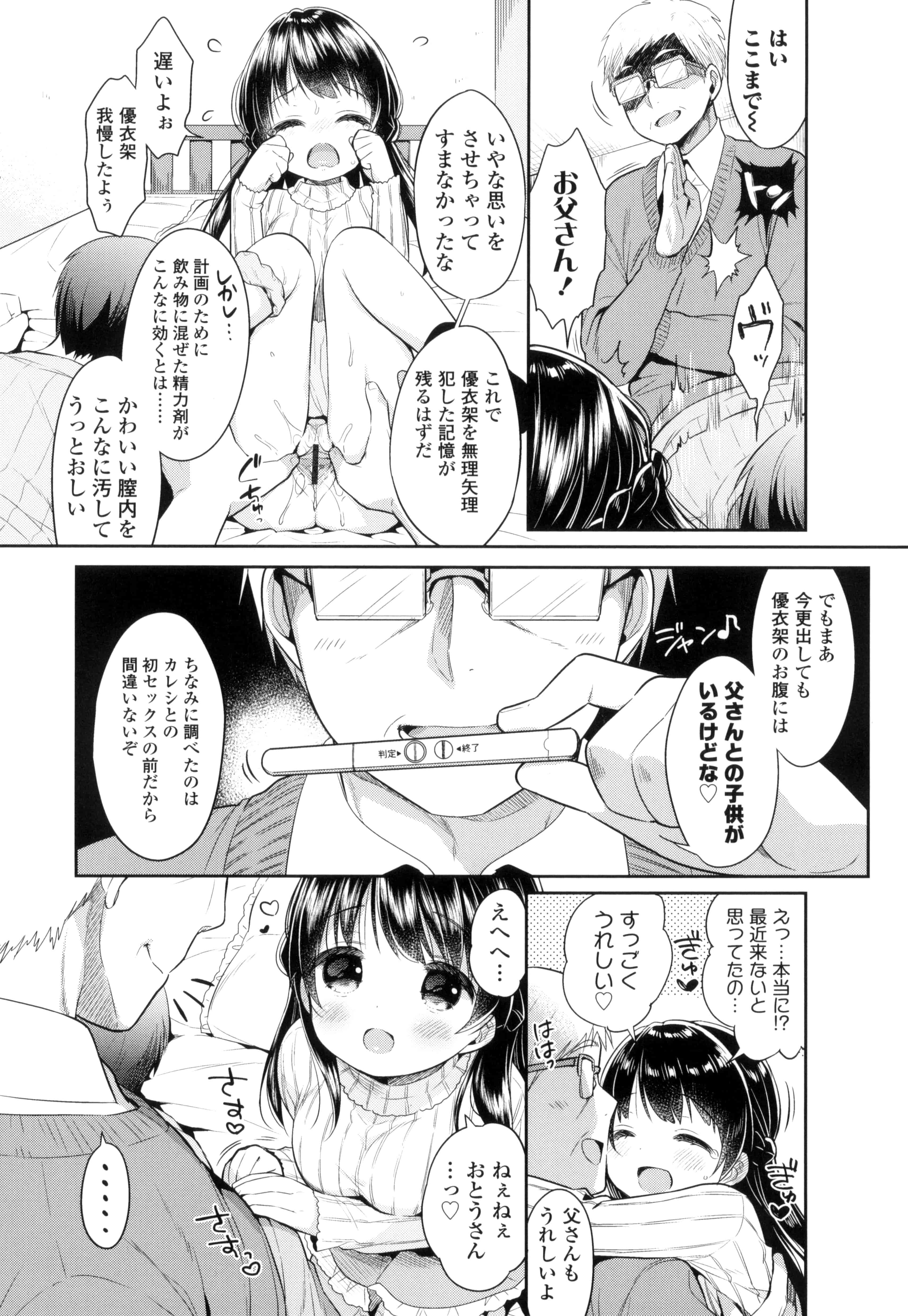 汉化版-[うさ城まに] 初恋えっち_第5集
