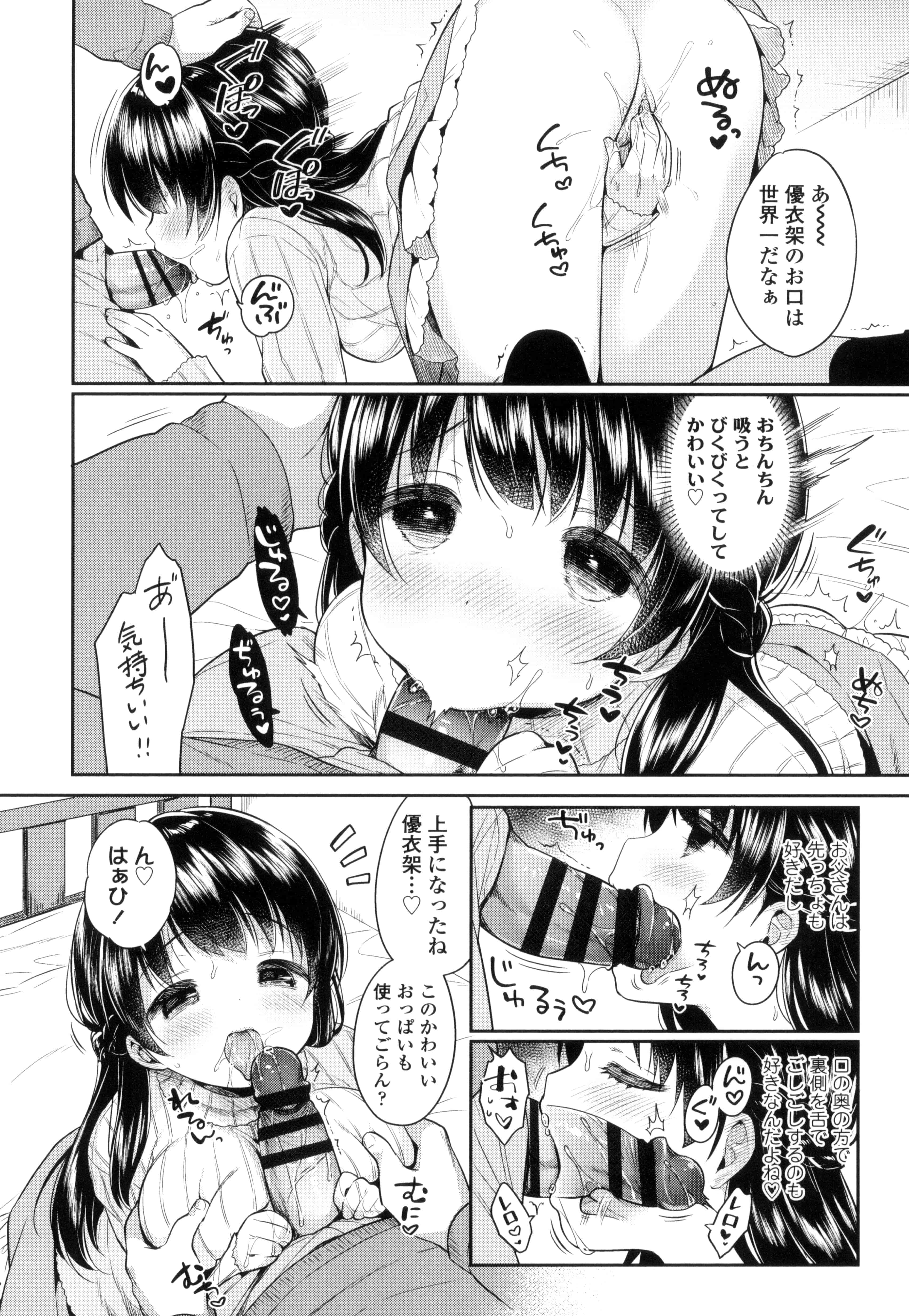 汉化版-[うさ城まに] 初恋えっち_第5集