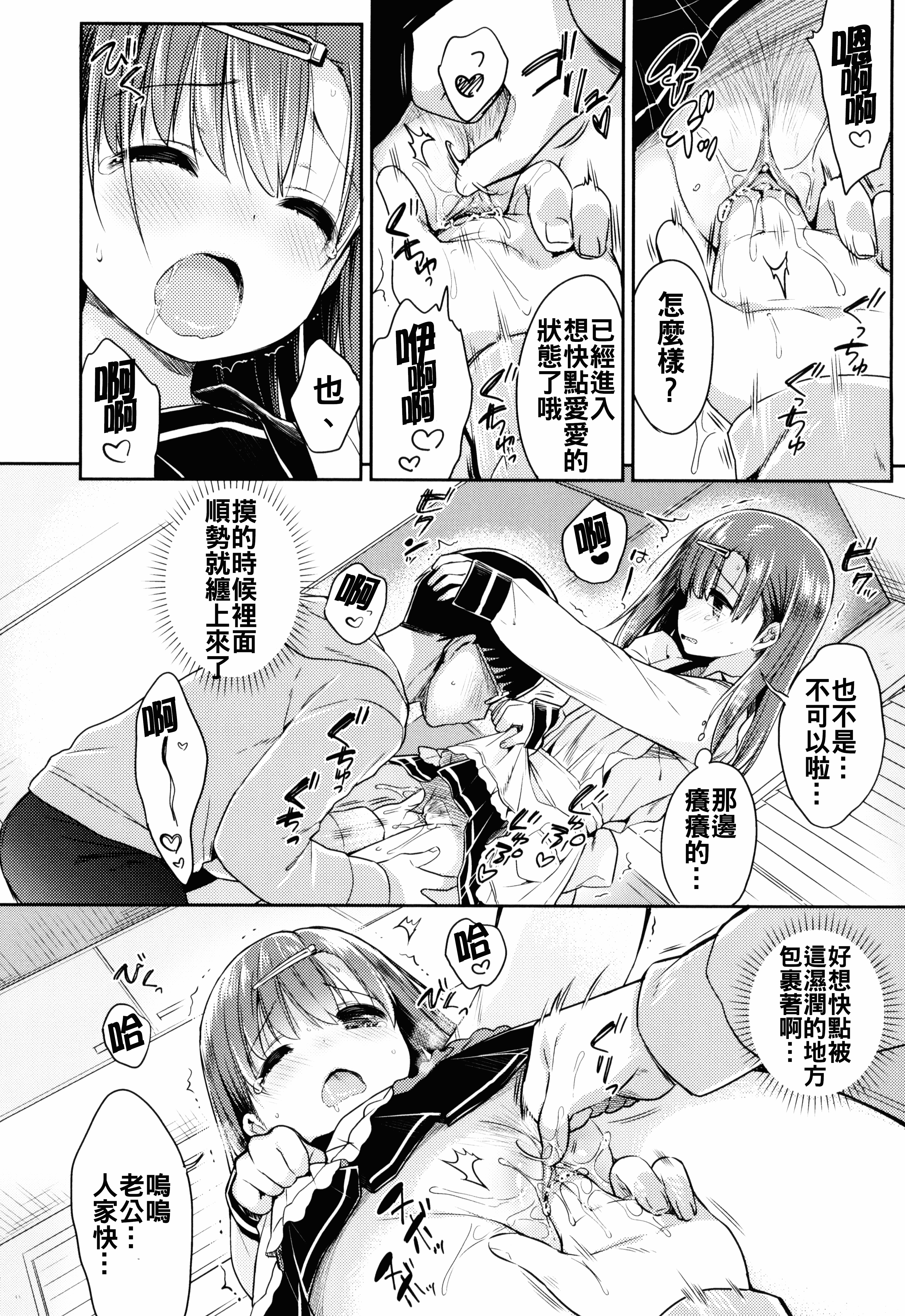 汉化版-[うさ城まに] 初恋えっち_第1集