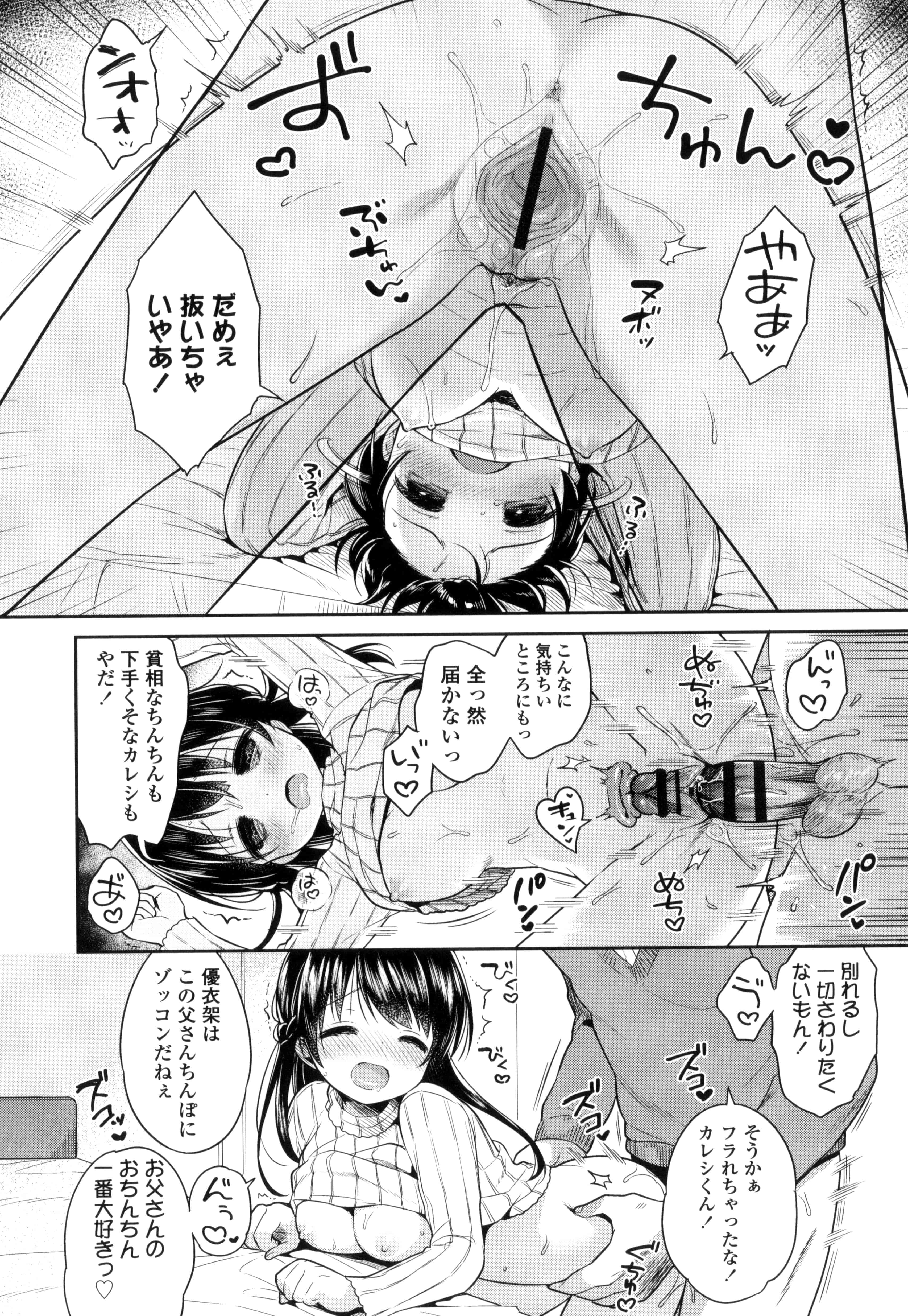 汉化版-[うさ城まに] 初恋えっち_第6集