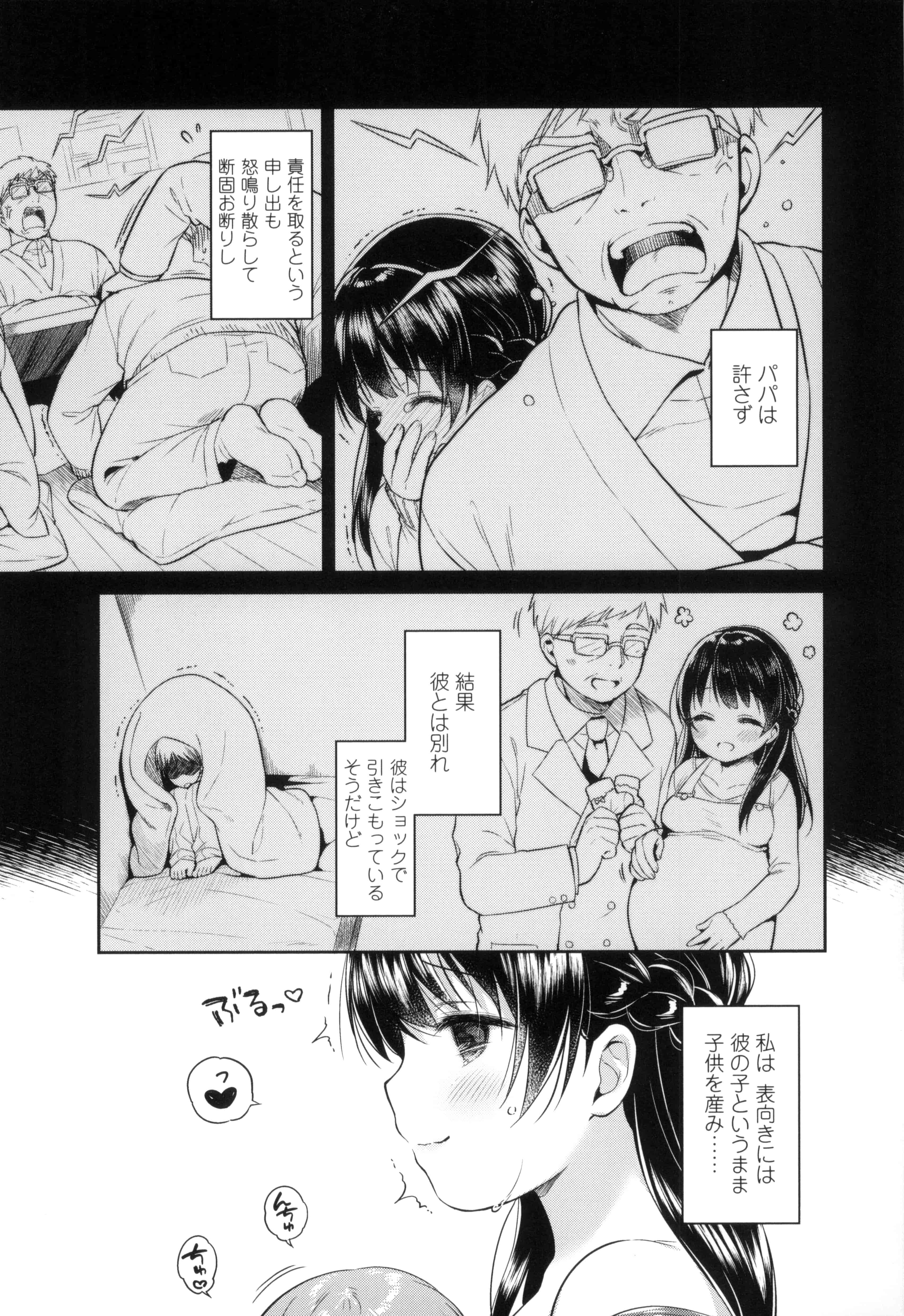 汉化版-[うさ城まに] 初恋えっち_第6集