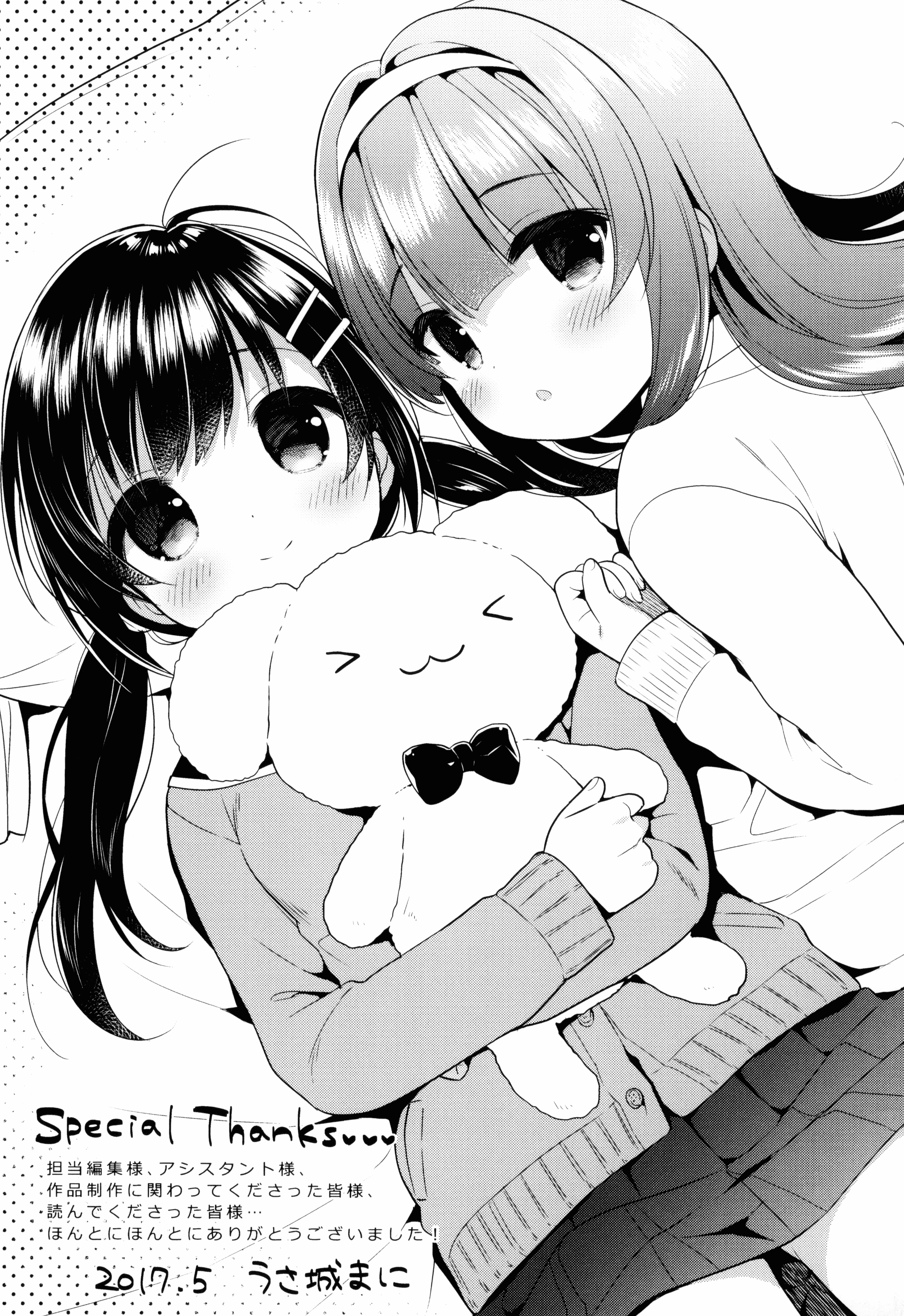 汉化版-[うさ城まに] 初恋えっち_第6集
