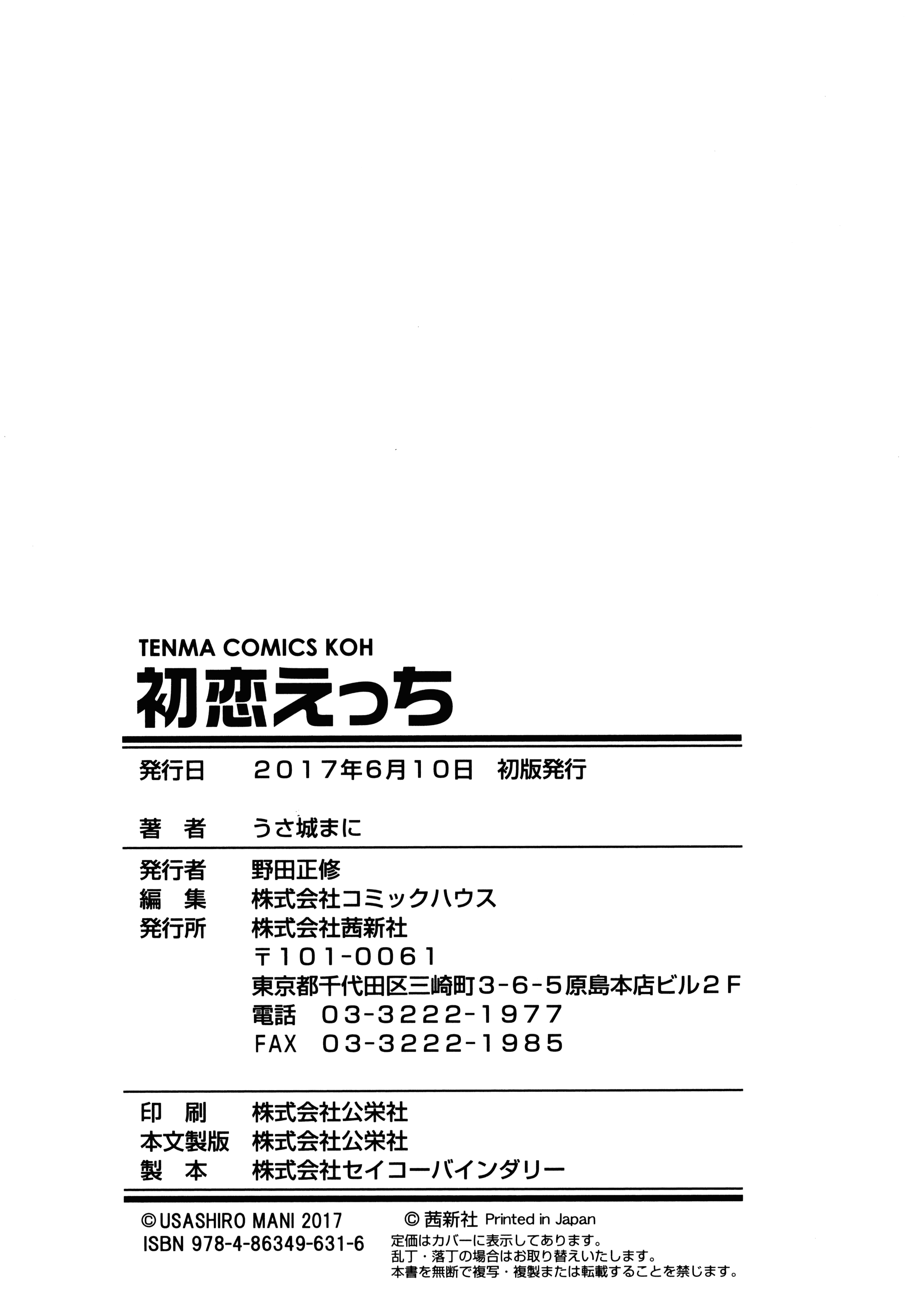 汉化版-[うさ城まに] 初恋えっち_第6集
