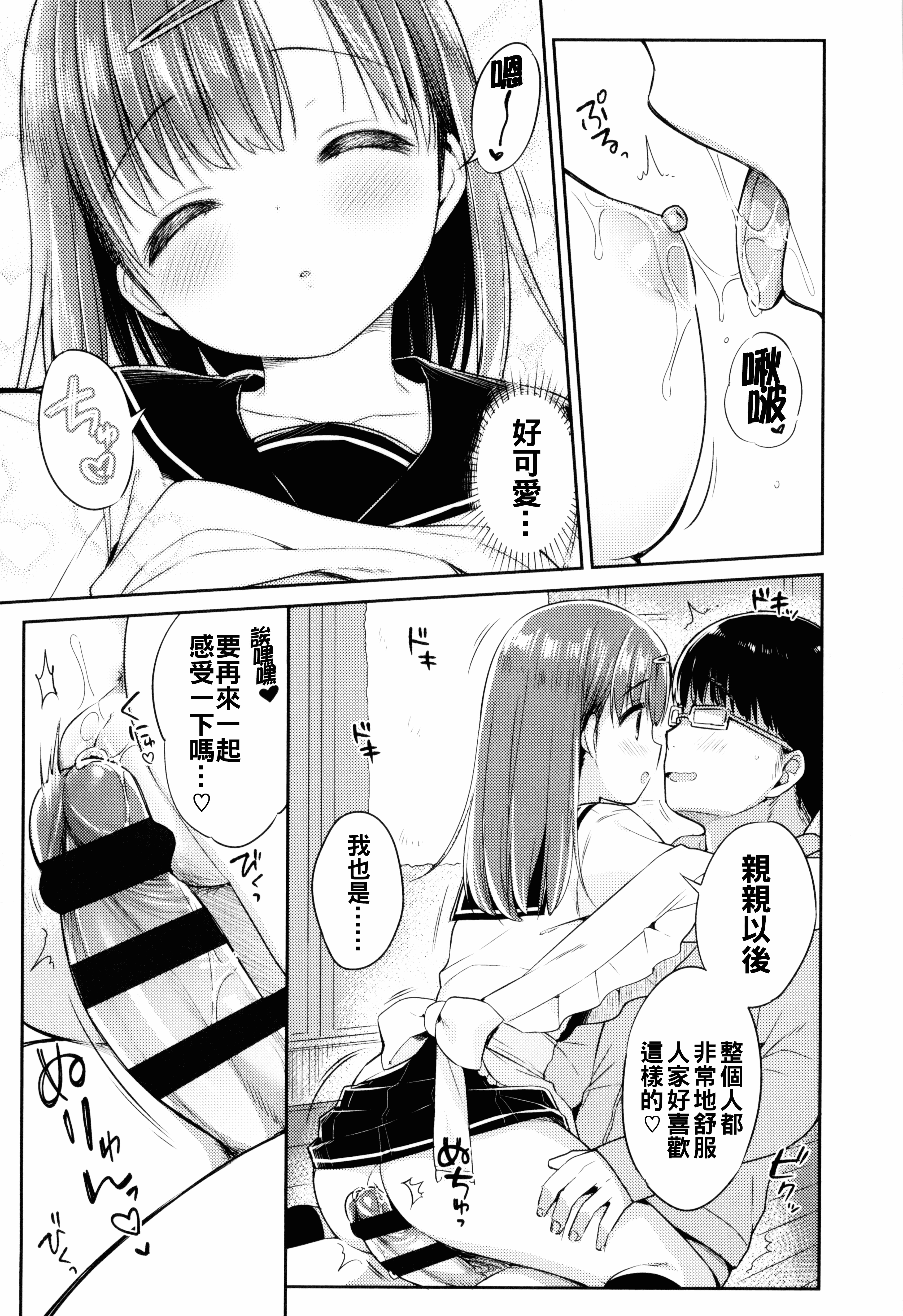 汉化版-[うさ城まに] 初恋えっち_第1集