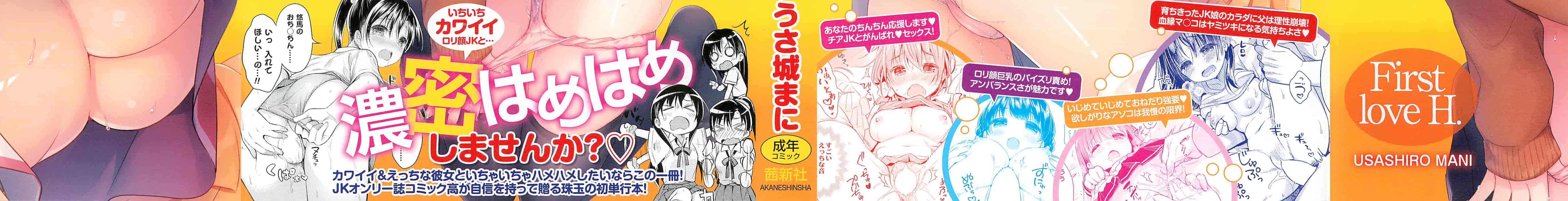 汉化版-[うさ城まに] 初恋えっち_第1集