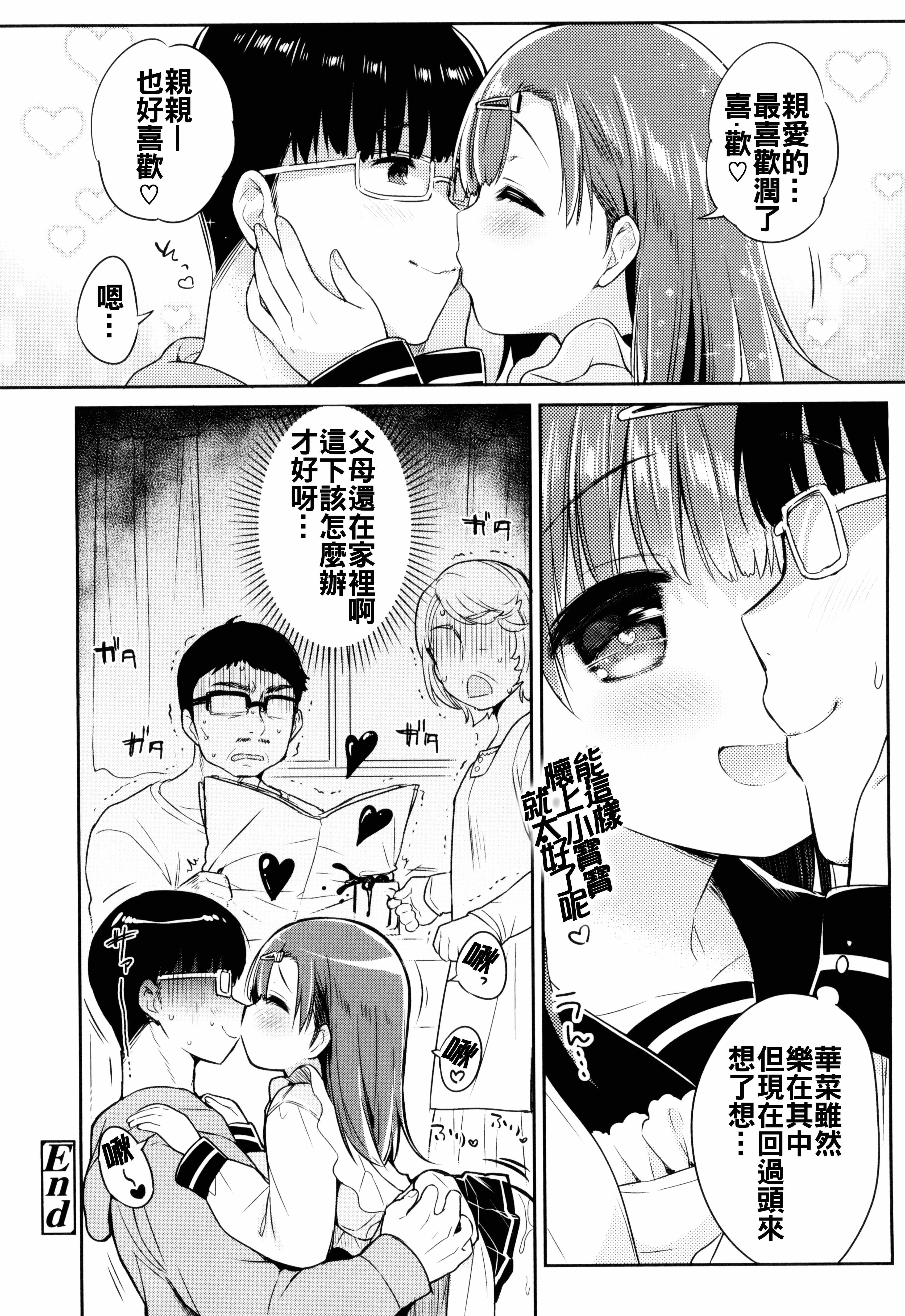 汉化版-[うさ城まに] 初恋えっち_第1集