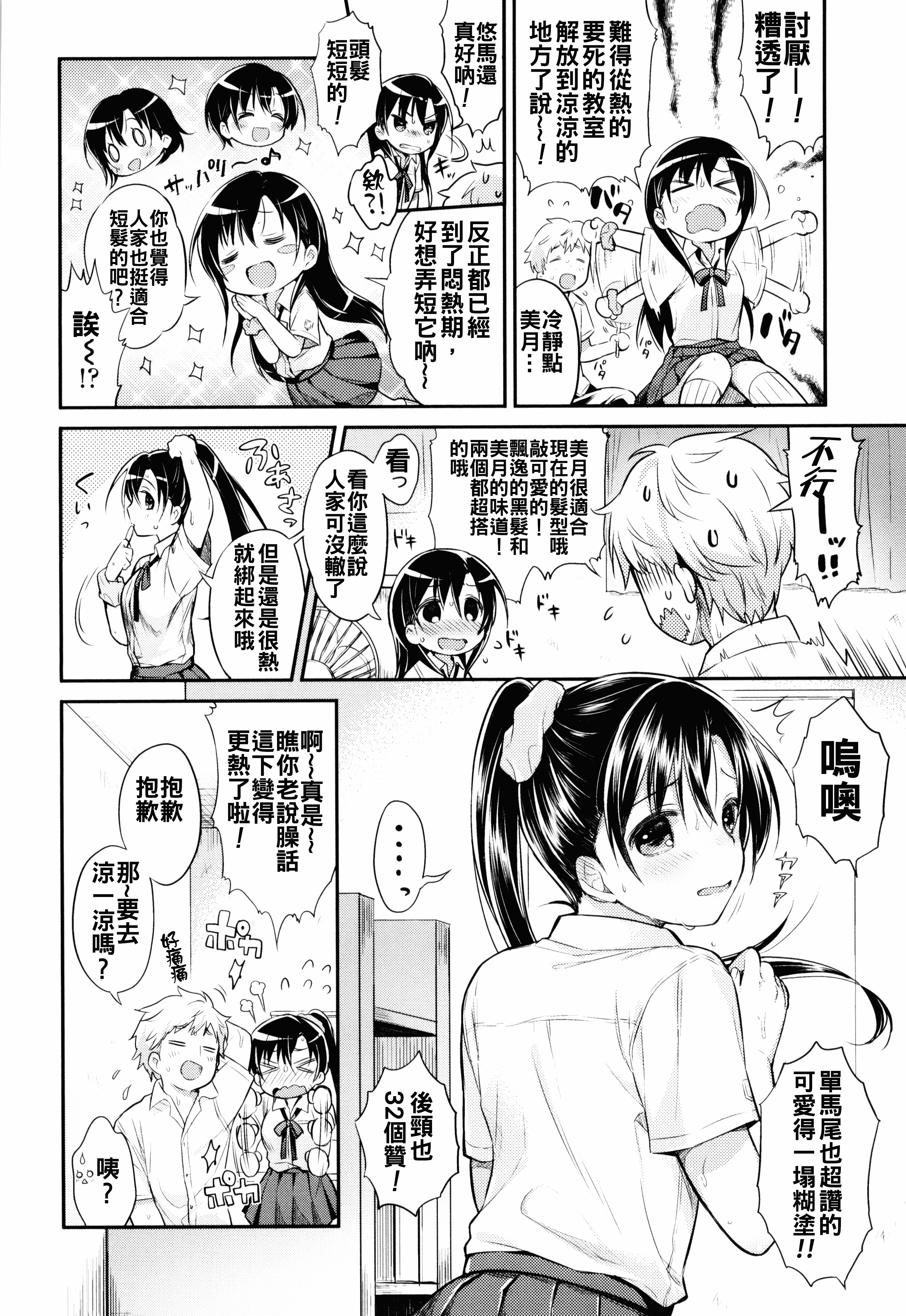汉化版-[うさ城まに] 初恋えっち_第1集