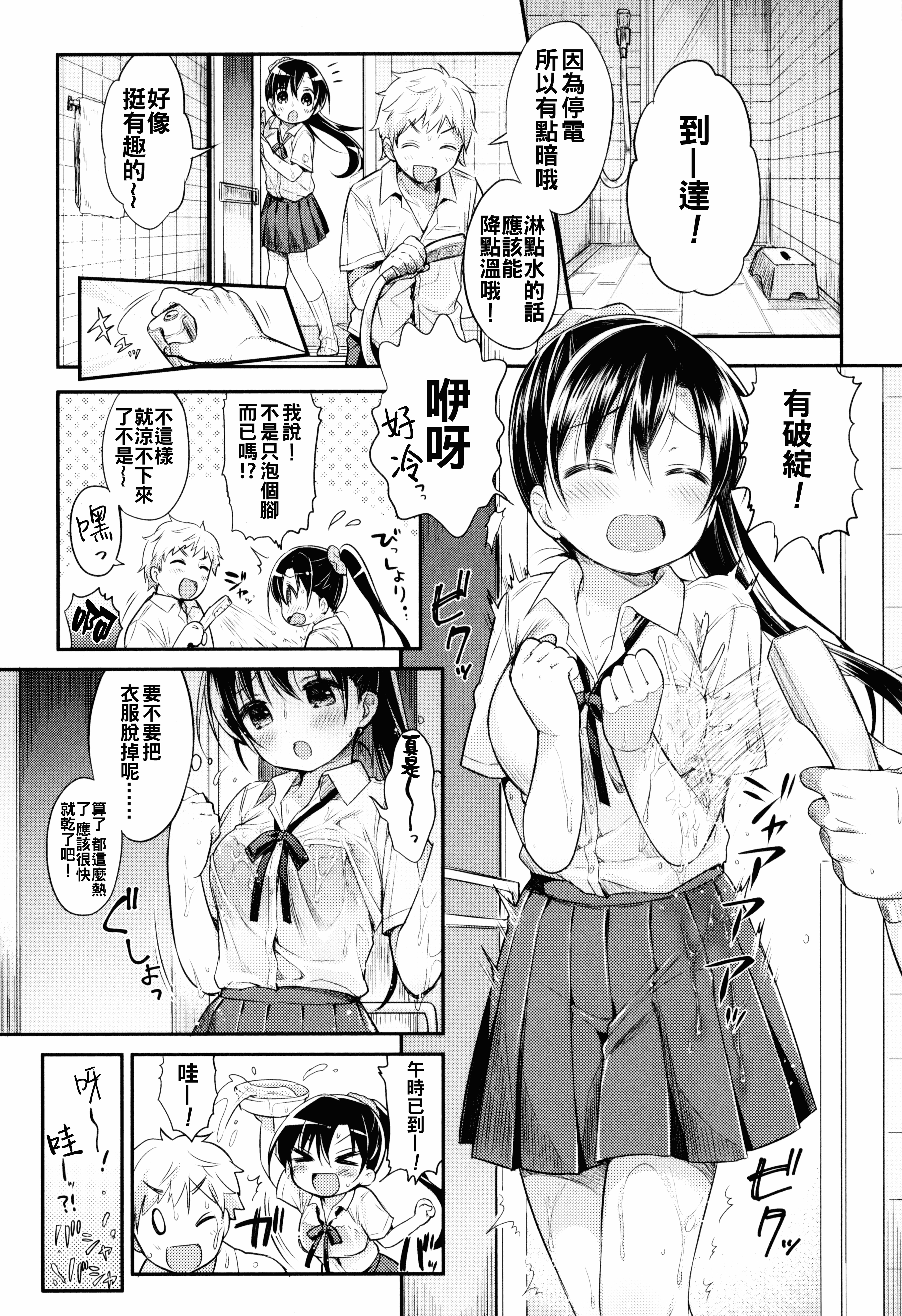 汉化版-[うさ城まに] 初恋えっち_第1集