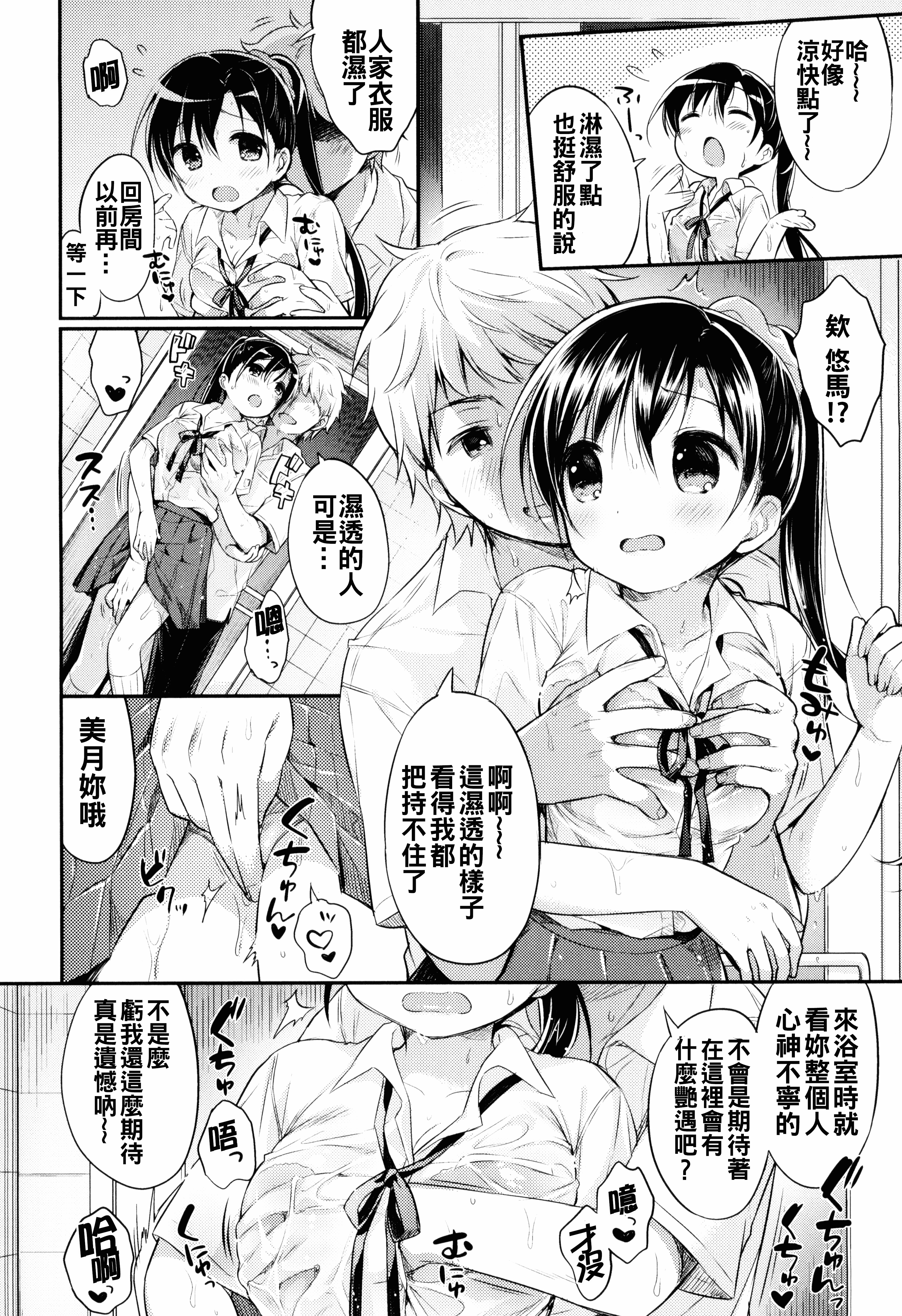 汉化版-[うさ城まに] 初恋えっち_第1集